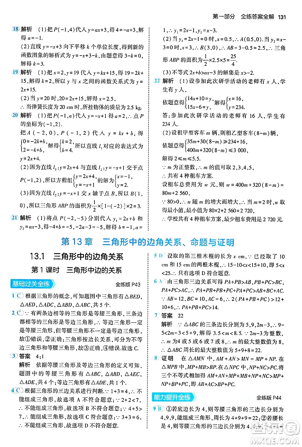 首都師范大學(xué)出版社2024年秋初中同步5年中考3年模擬八年級(jí)數(shù)學(xué)上冊(cè)滬科版答案