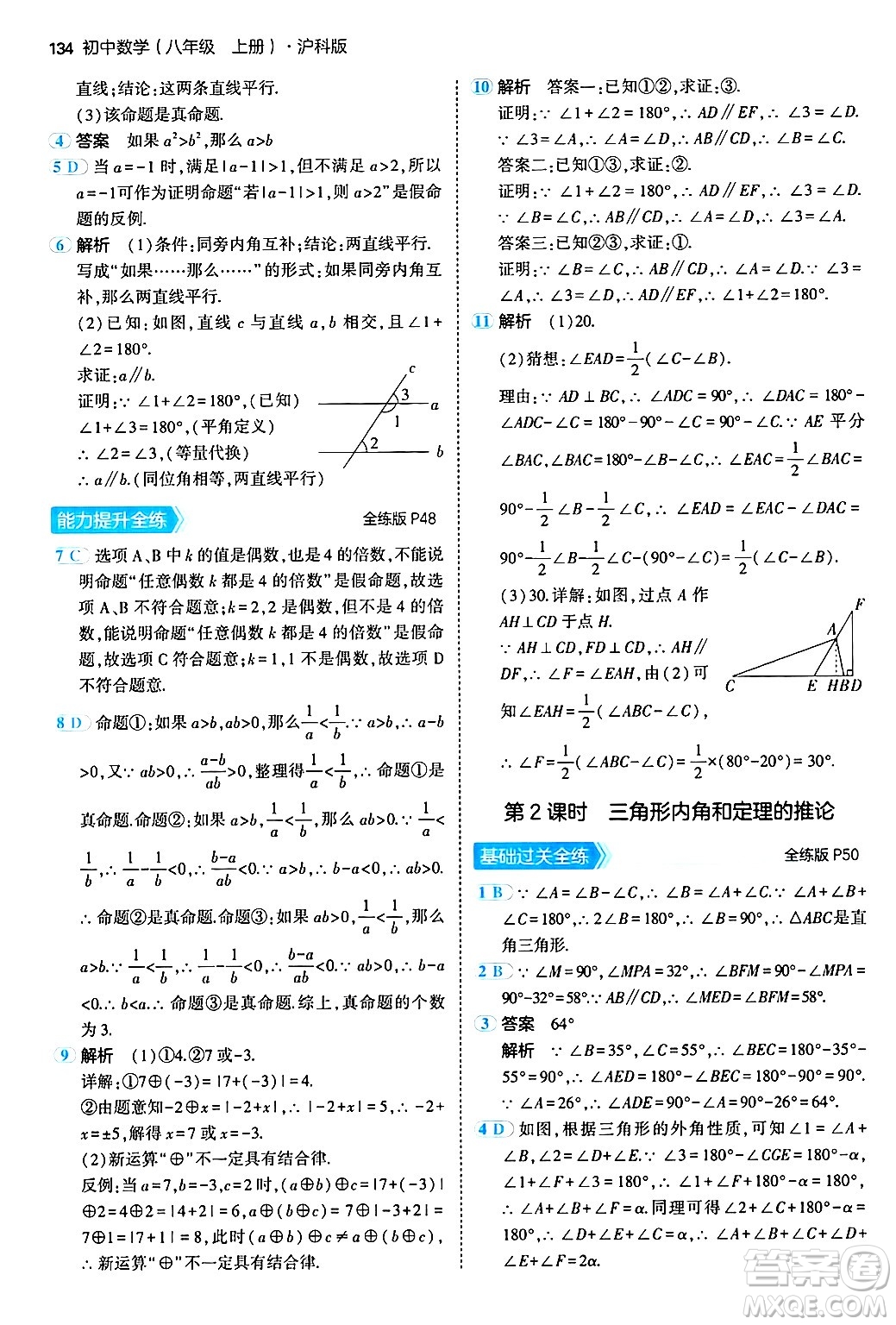 首都師范大學(xué)出版社2024年秋初中同步5年中考3年模擬八年級(jí)數(shù)學(xué)上冊(cè)滬科版答案