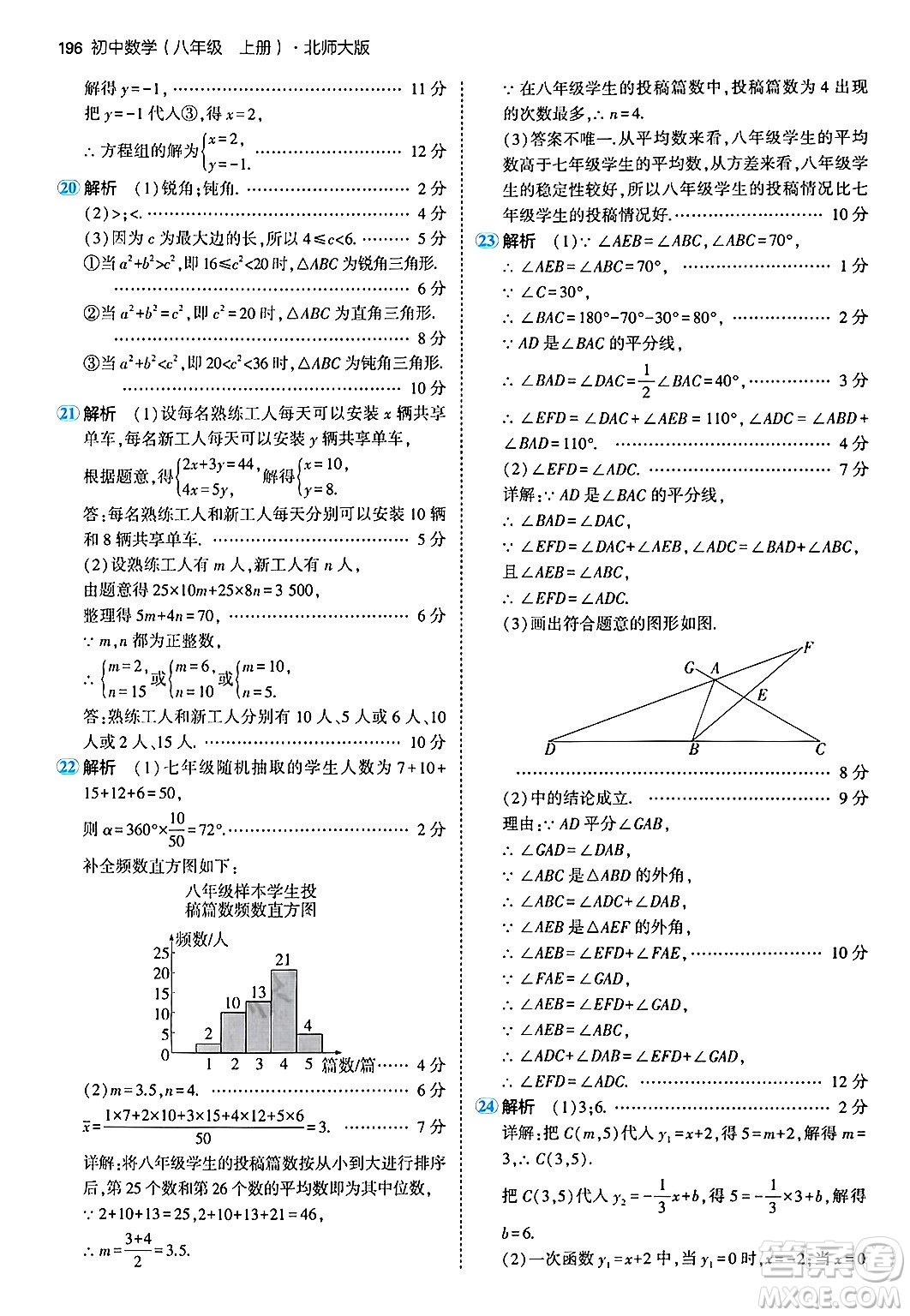 四川大學(xué)出版社2024年秋初中同步5年中考3年模擬八年級(jí)數(shù)學(xué)上冊(cè)北師大版答案