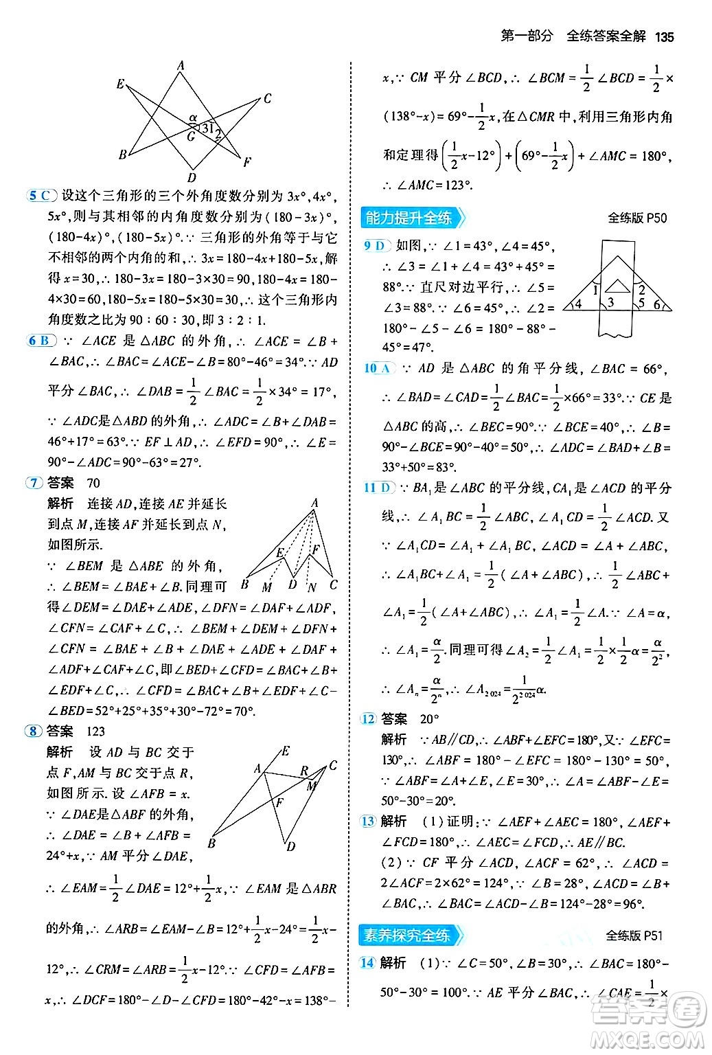 首都師范大學(xué)出版社2024年秋初中同步5年中考3年模擬八年級(jí)數(shù)學(xué)上冊(cè)滬科版答案