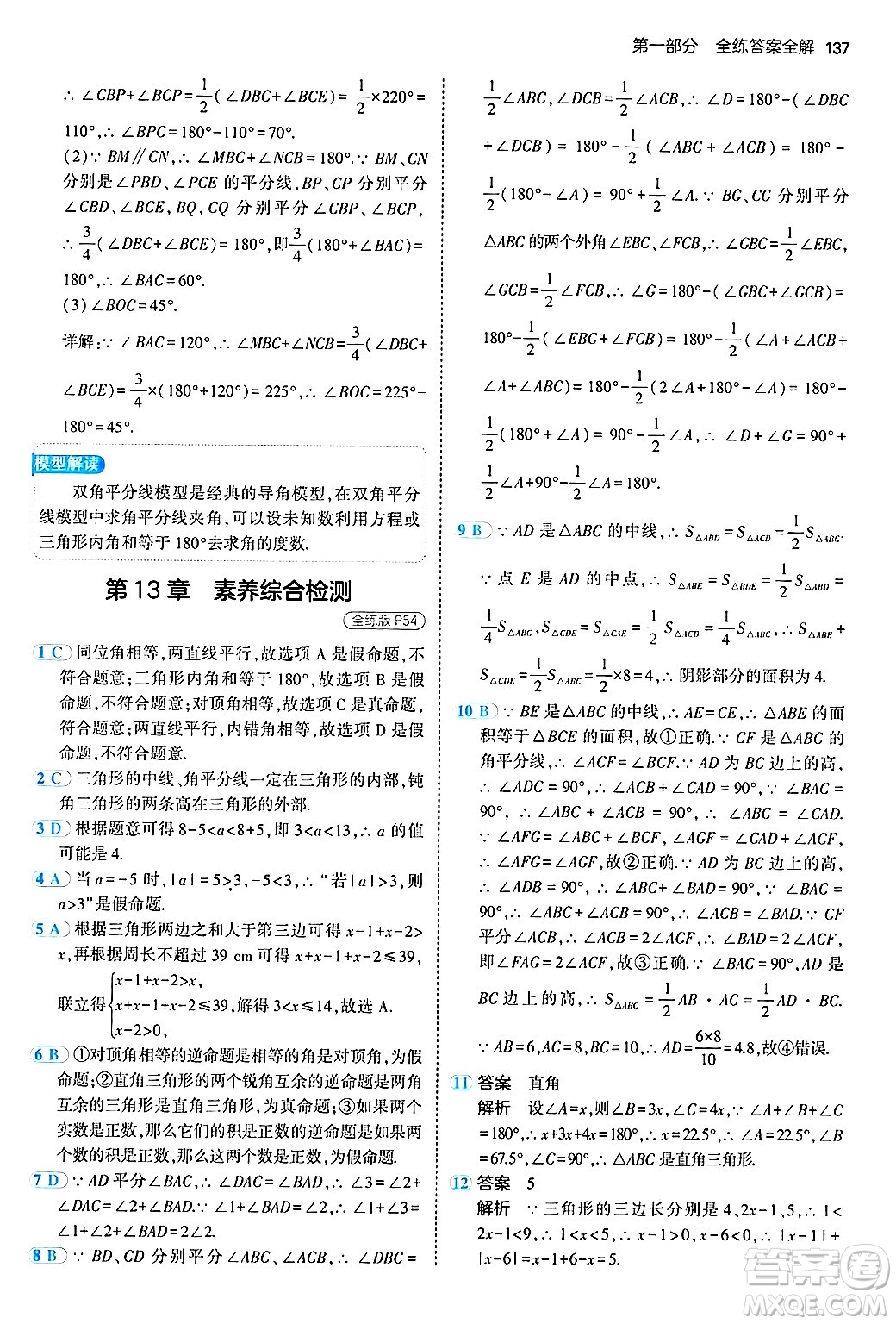 首都師范大學(xué)出版社2024年秋初中同步5年中考3年模擬八年級(jí)數(shù)學(xué)上冊(cè)滬科版答案