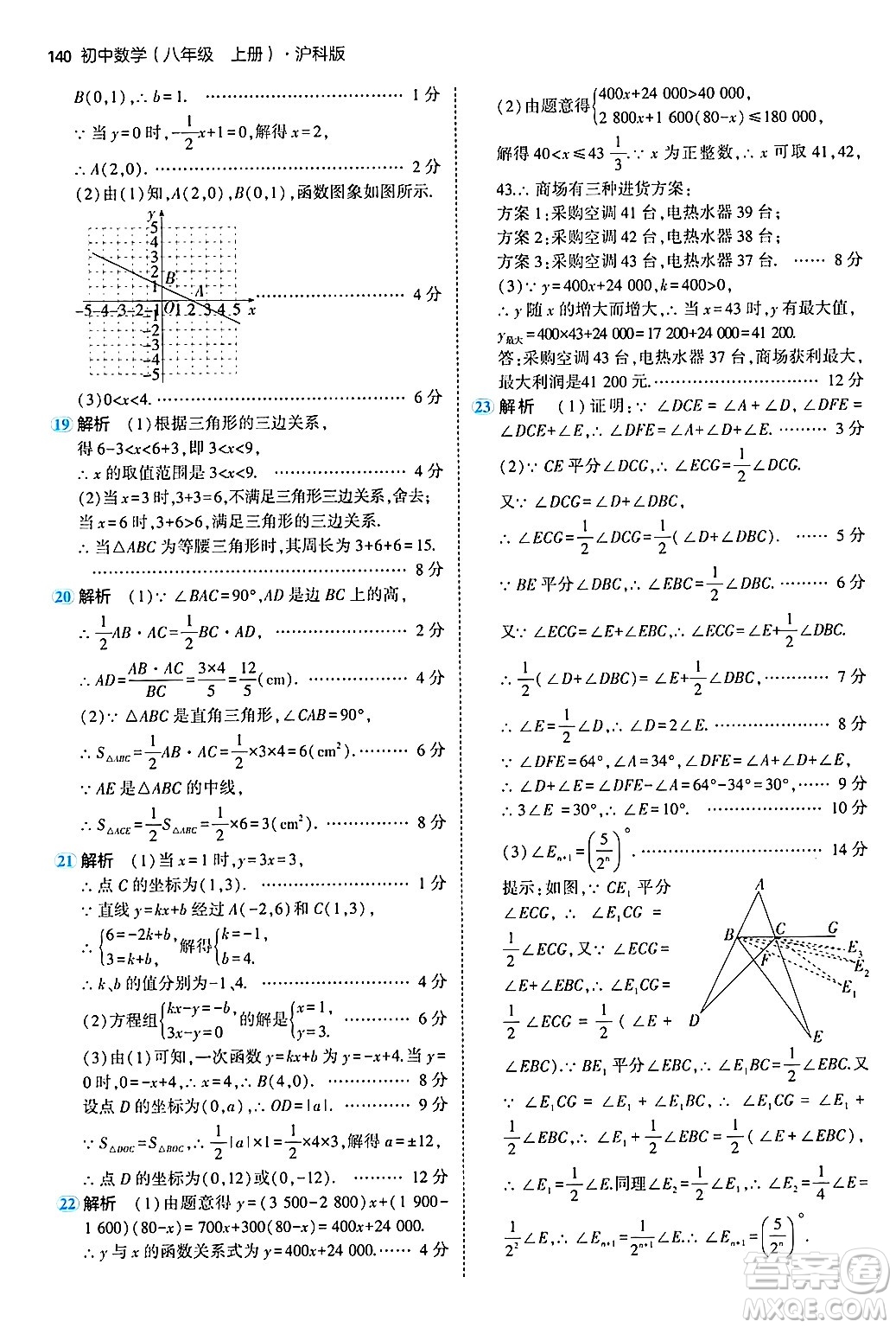 首都師范大學(xué)出版社2024年秋初中同步5年中考3年模擬八年級(jí)數(shù)學(xué)上冊(cè)滬科版答案