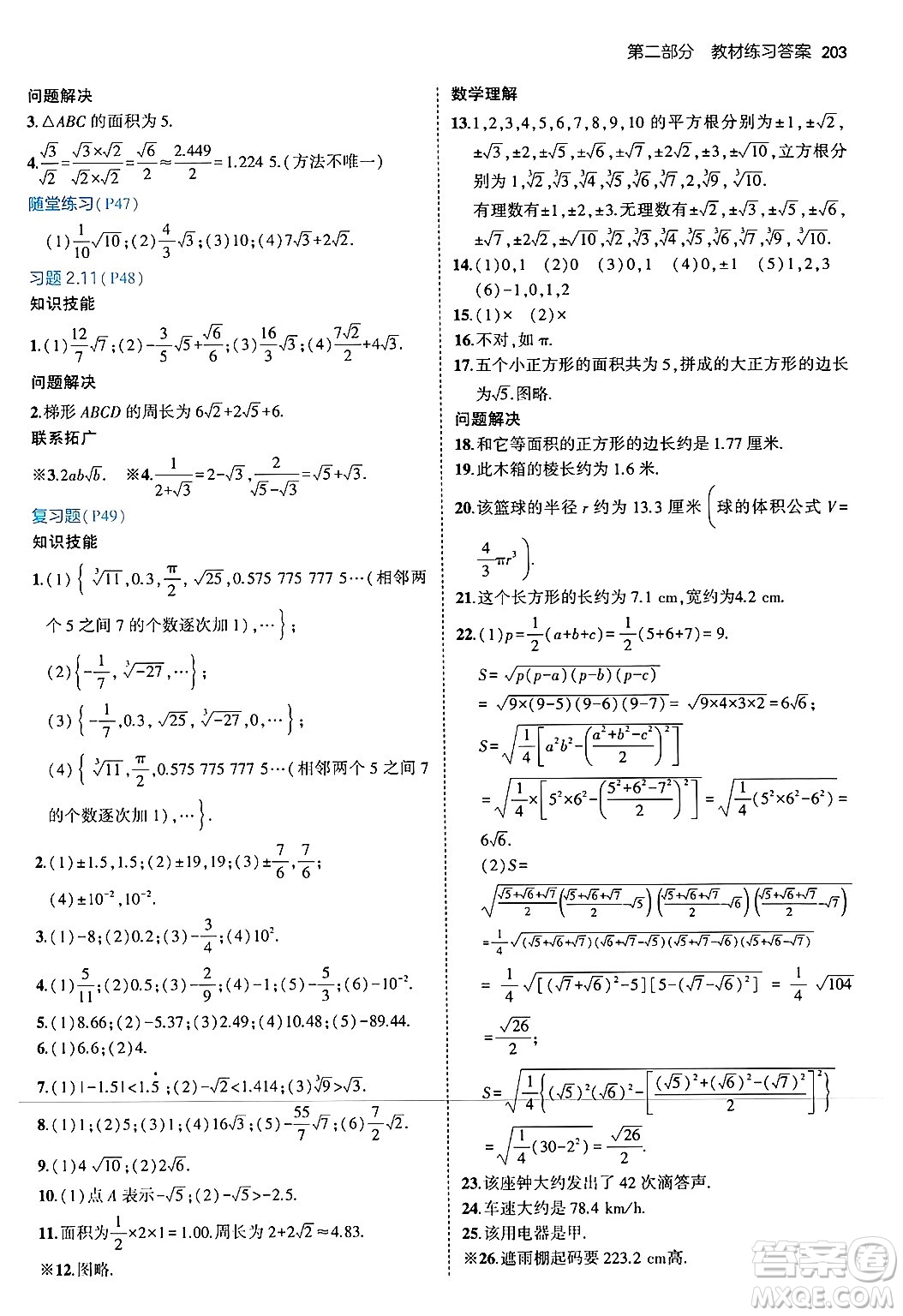 四川大學(xué)出版社2024年秋初中同步5年中考3年模擬八年級(jí)數(shù)學(xué)上冊(cè)北師大版答案