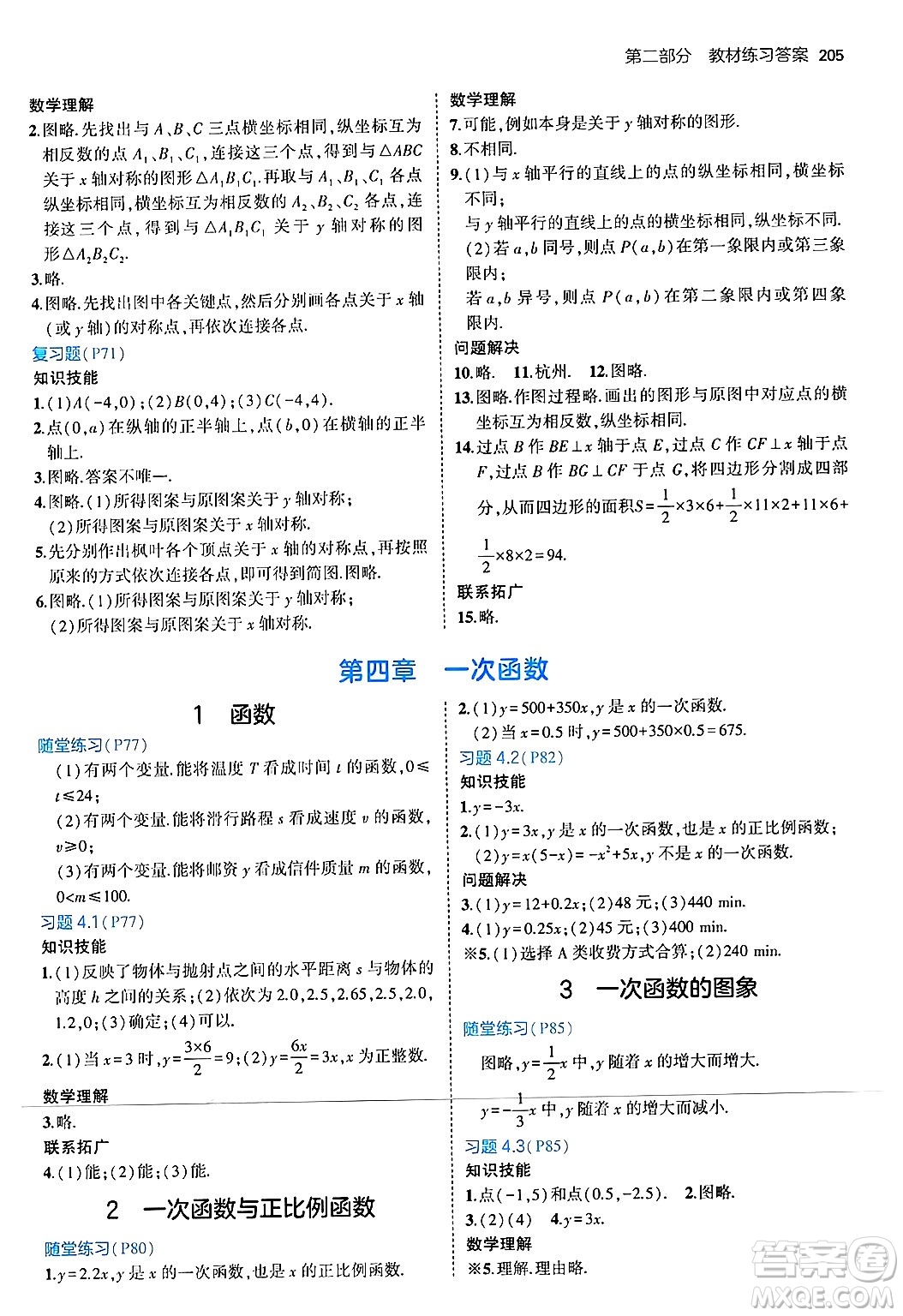 四川大學(xué)出版社2024年秋初中同步5年中考3年模擬八年級(jí)數(shù)學(xué)上冊(cè)北師大版答案