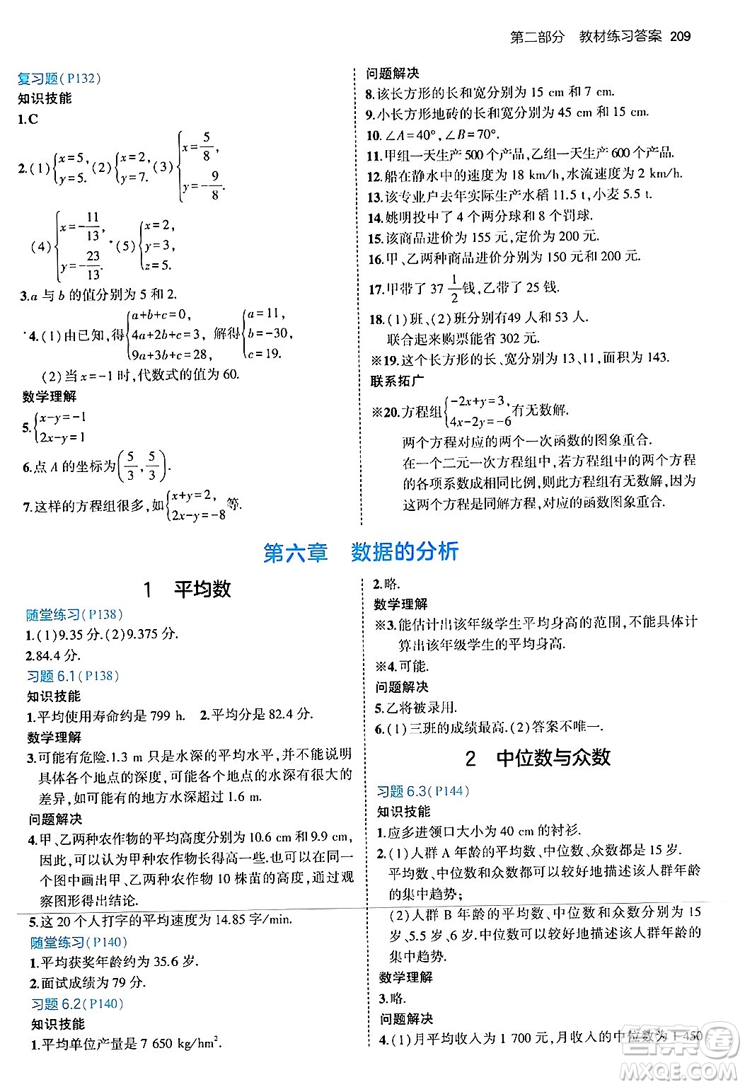 四川大學(xué)出版社2024年秋初中同步5年中考3年模擬八年級(jí)數(shù)學(xué)上冊(cè)北師大版答案