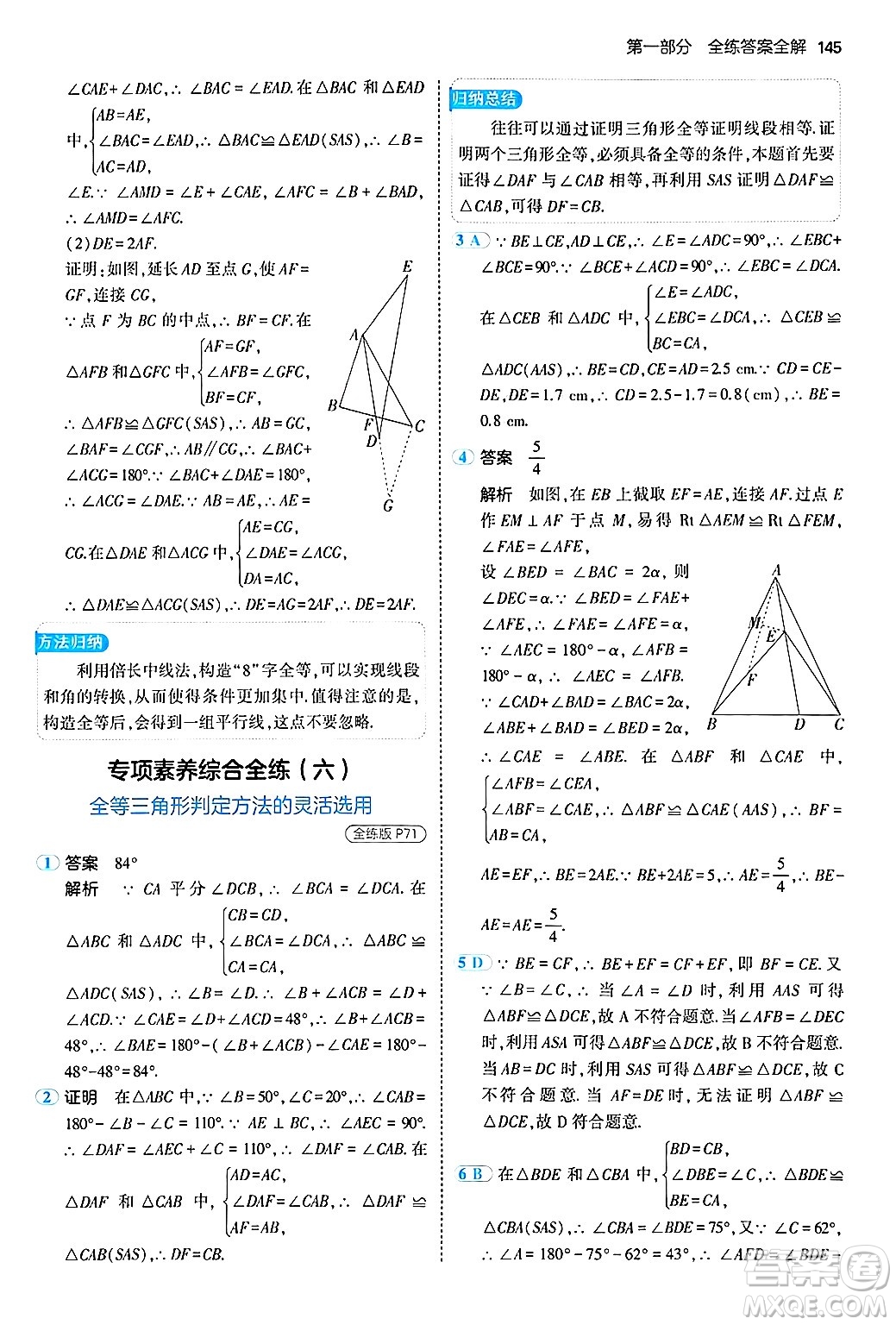 首都師范大學(xué)出版社2024年秋初中同步5年中考3年模擬八年級(jí)數(shù)學(xué)上冊(cè)滬科版答案