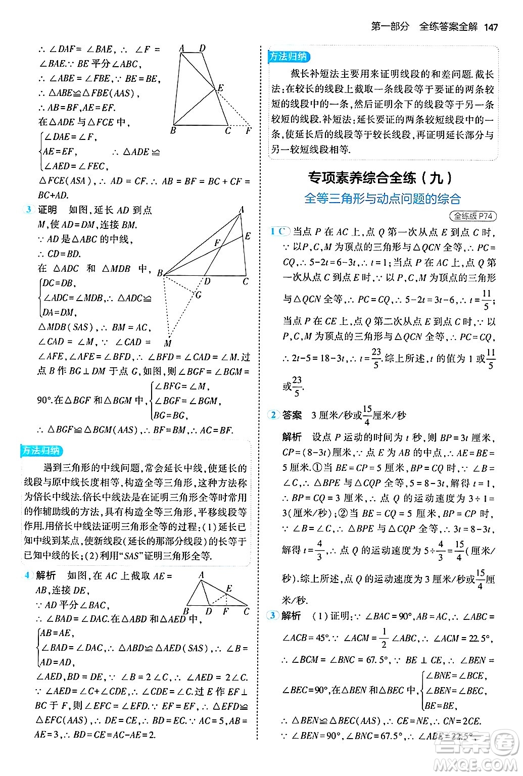 首都師范大學(xué)出版社2024年秋初中同步5年中考3年模擬八年級(jí)數(shù)學(xué)上冊(cè)滬科版答案