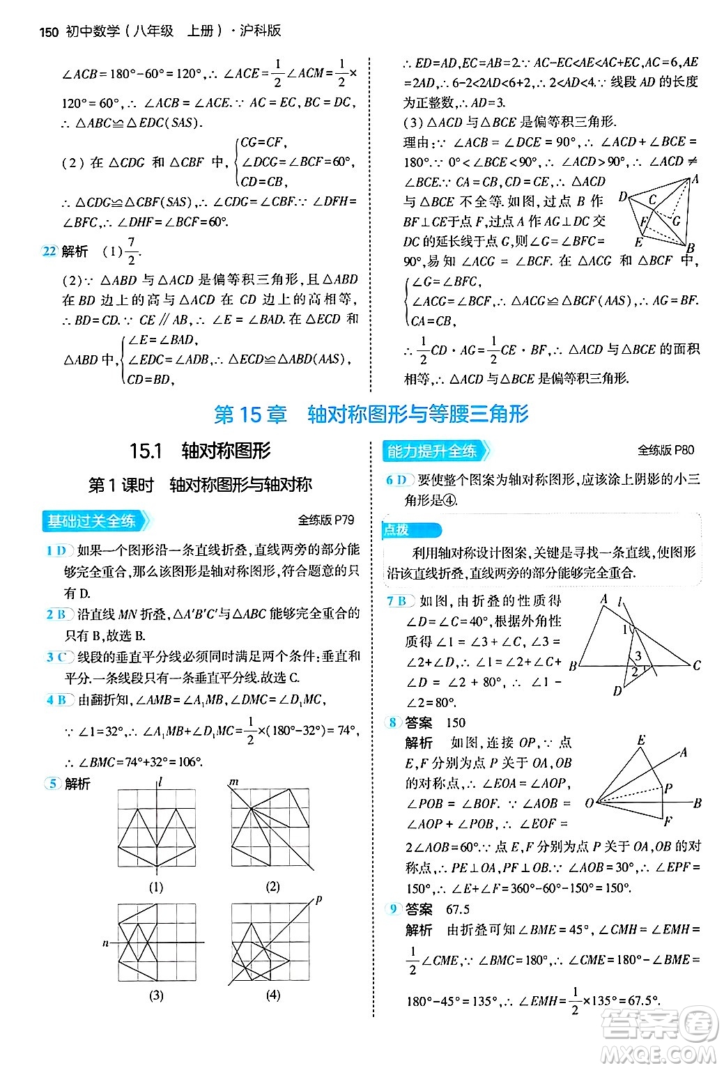 首都師范大學(xué)出版社2024年秋初中同步5年中考3年模擬八年級(jí)數(shù)學(xué)上冊(cè)滬科版答案