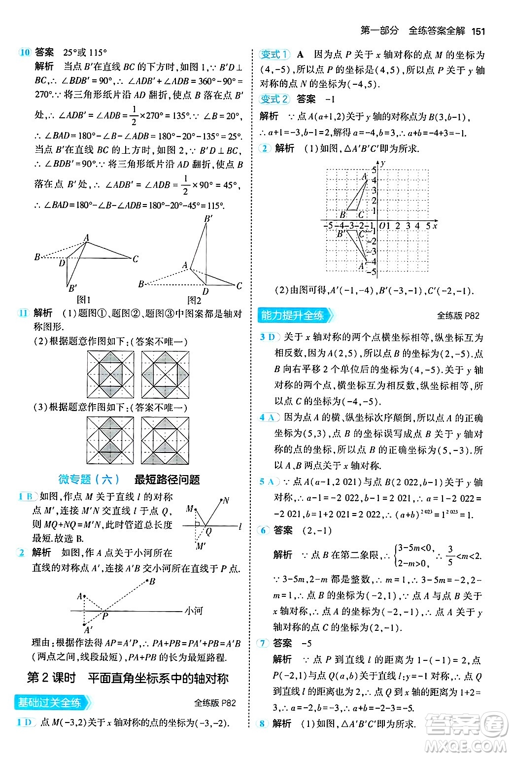 首都師范大學(xué)出版社2024年秋初中同步5年中考3年模擬八年級(jí)數(shù)學(xué)上冊(cè)滬科版答案