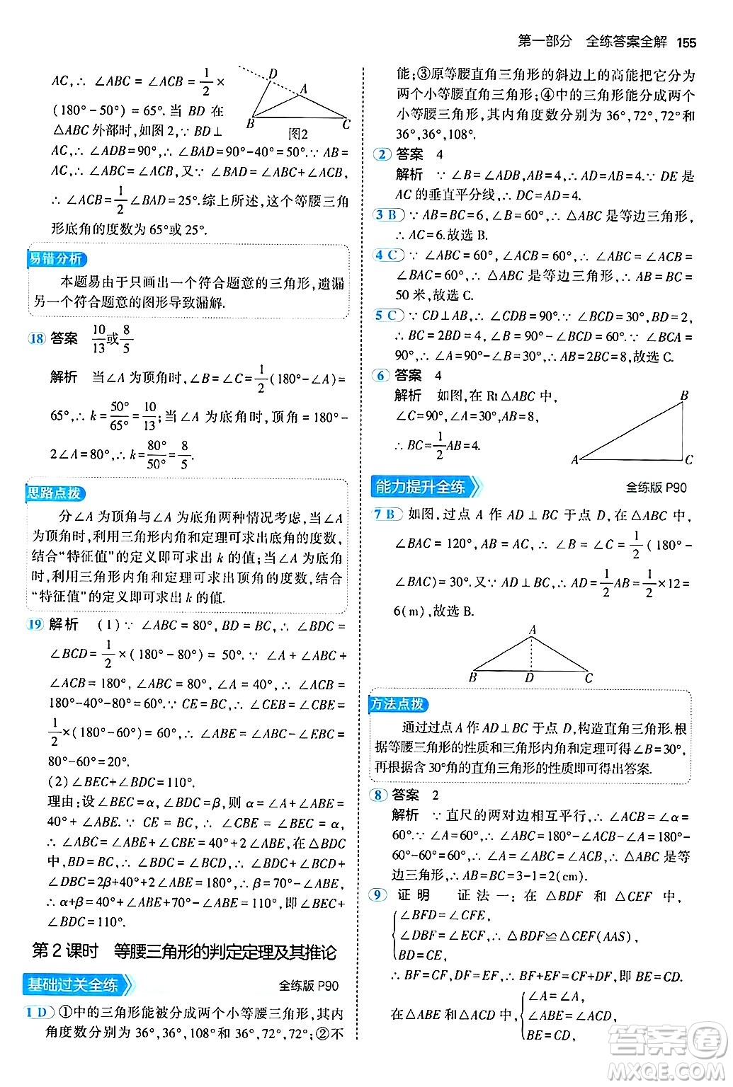 首都師范大學(xué)出版社2024年秋初中同步5年中考3年模擬八年級(jí)數(shù)學(xué)上冊(cè)滬科版答案