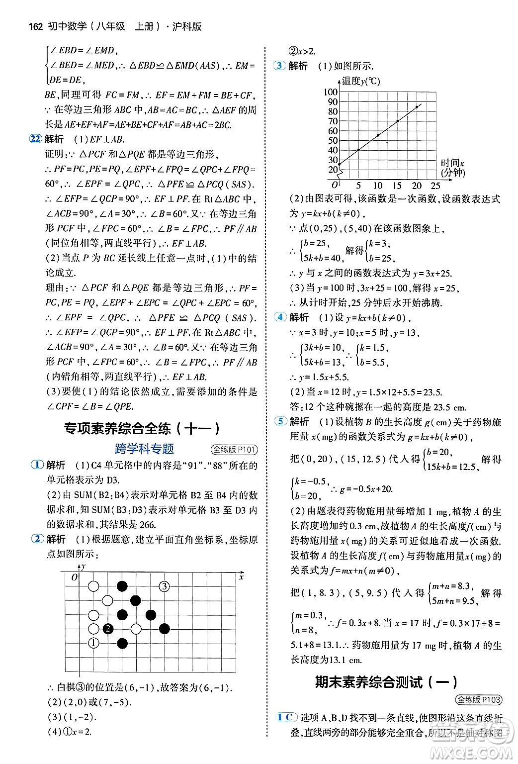 首都師范大學(xué)出版社2024年秋初中同步5年中考3年模擬八年級(jí)數(shù)學(xué)上冊(cè)滬科版答案