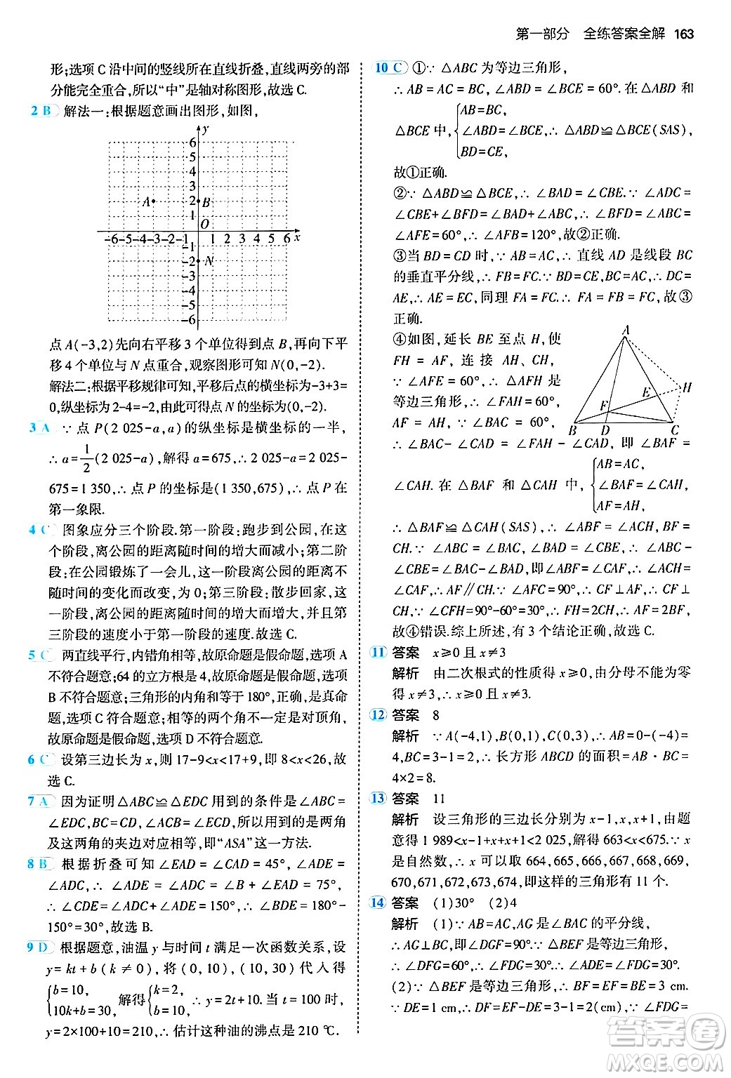 首都師范大學(xué)出版社2024年秋初中同步5年中考3年模擬八年級(jí)數(shù)學(xué)上冊(cè)滬科版答案