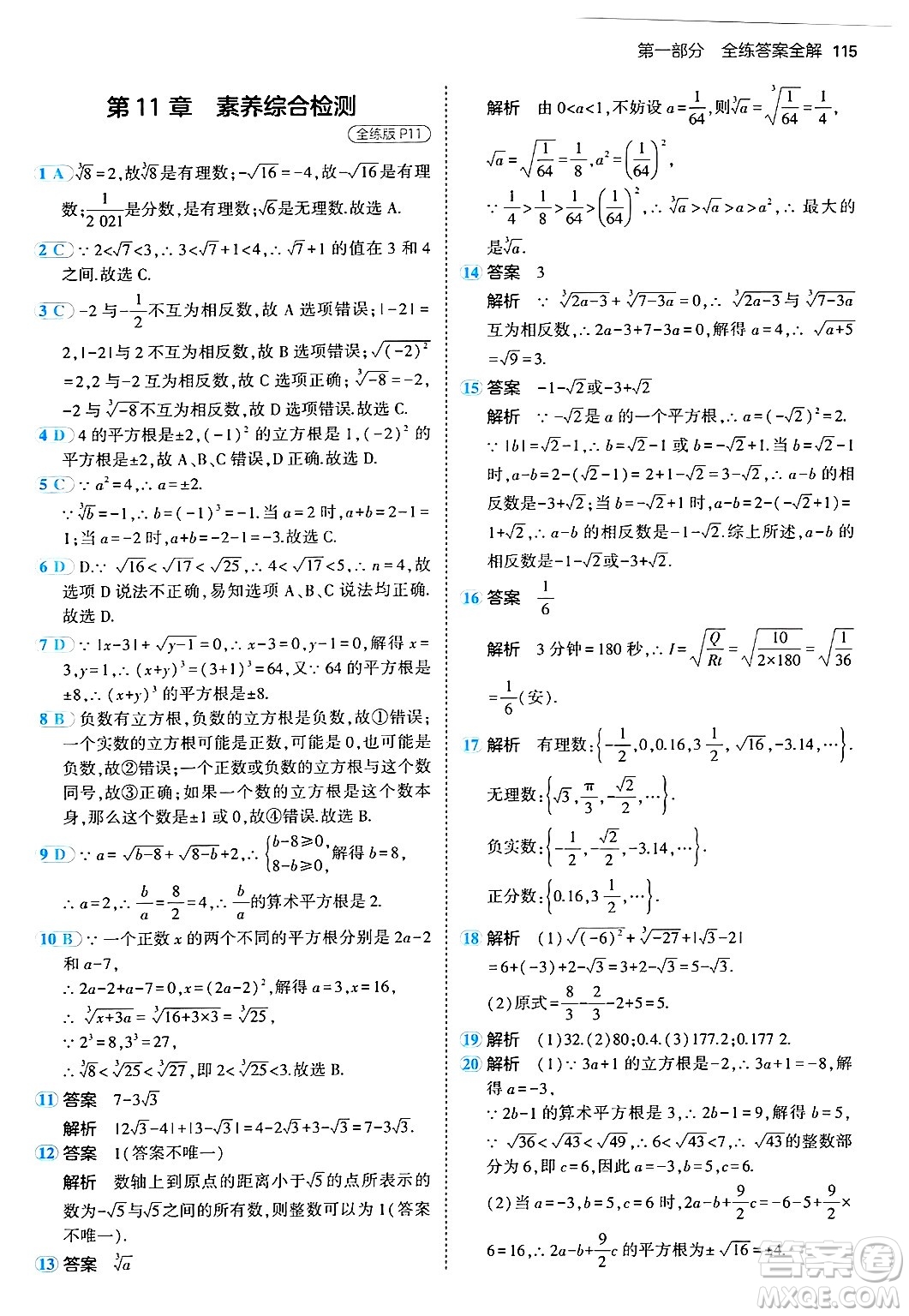 四川大學(xué)出版社2024年秋初中同步5年中考3年模擬八年級(jí)數(shù)學(xué)上冊(cè)華師版答案