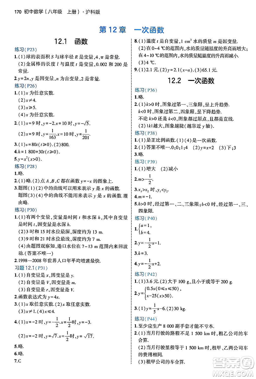 首都師范大學(xué)出版社2024年秋初中同步5年中考3年模擬八年級(jí)數(shù)學(xué)上冊(cè)滬科版答案