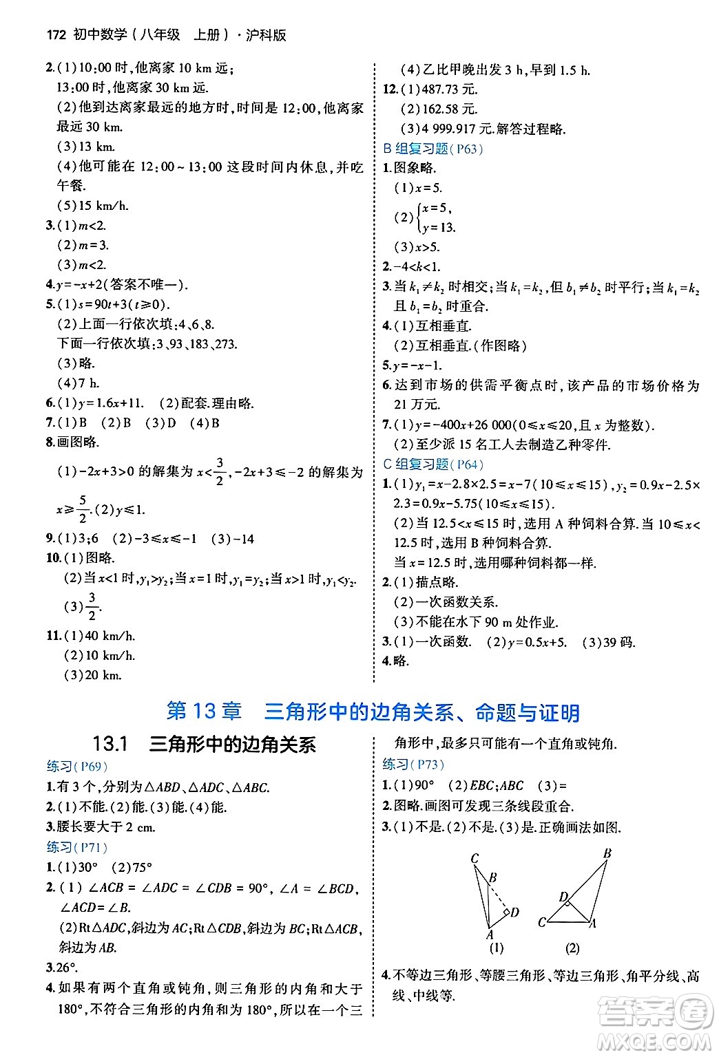 首都師范大學(xué)出版社2024年秋初中同步5年中考3年模擬八年級(jí)數(shù)學(xué)上冊(cè)滬科版答案