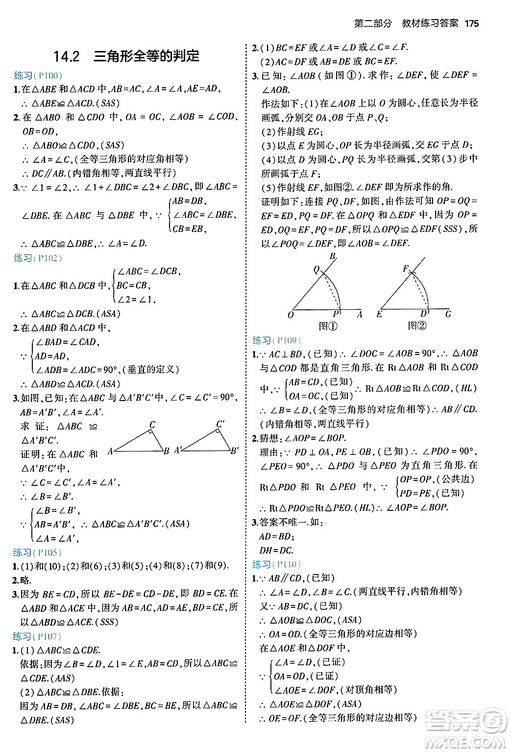 首都師范大學(xué)出版社2024年秋初中同步5年中考3年模擬八年級(jí)數(shù)學(xué)上冊(cè)滬科版答案