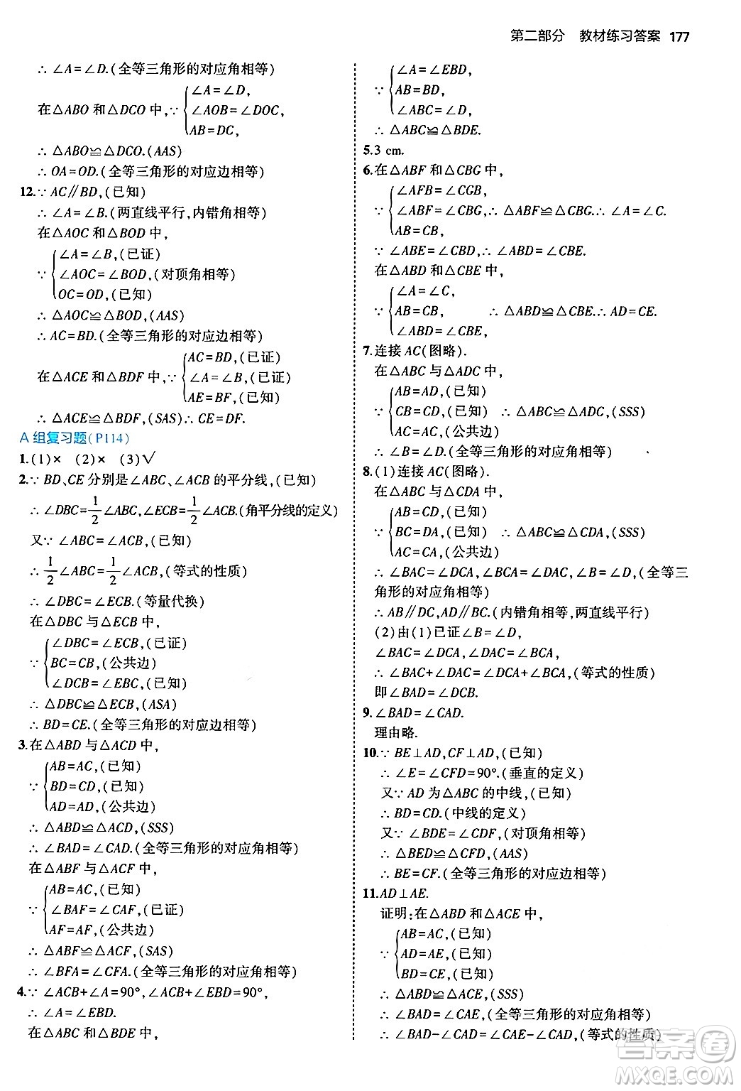 首都師范大學(xué)出版社2024年秋初中同步5年中考3年模擬八年級(jí)數(shù)學(xué)上冊(cè)滬科版答案