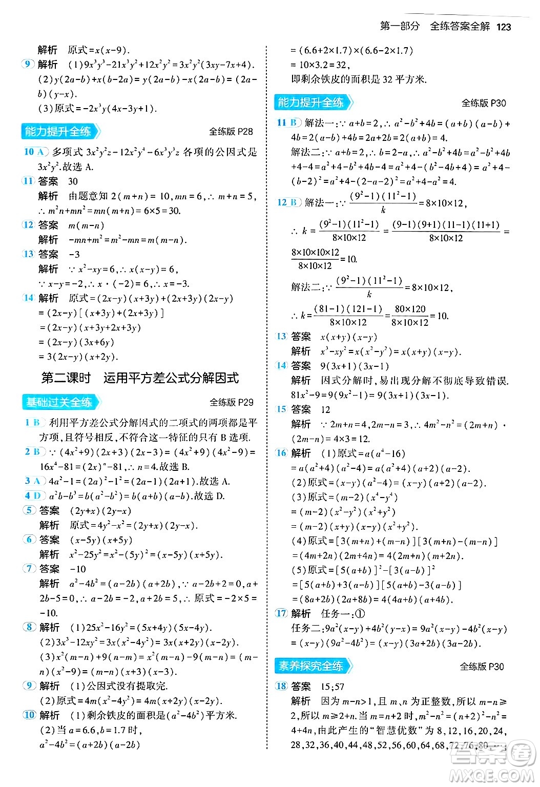 四川大學(xué)出版社2024年秋初中同步5年中考3年模擬八年級(jí)數(shù)學(xué)上冊(cè)華師版答案