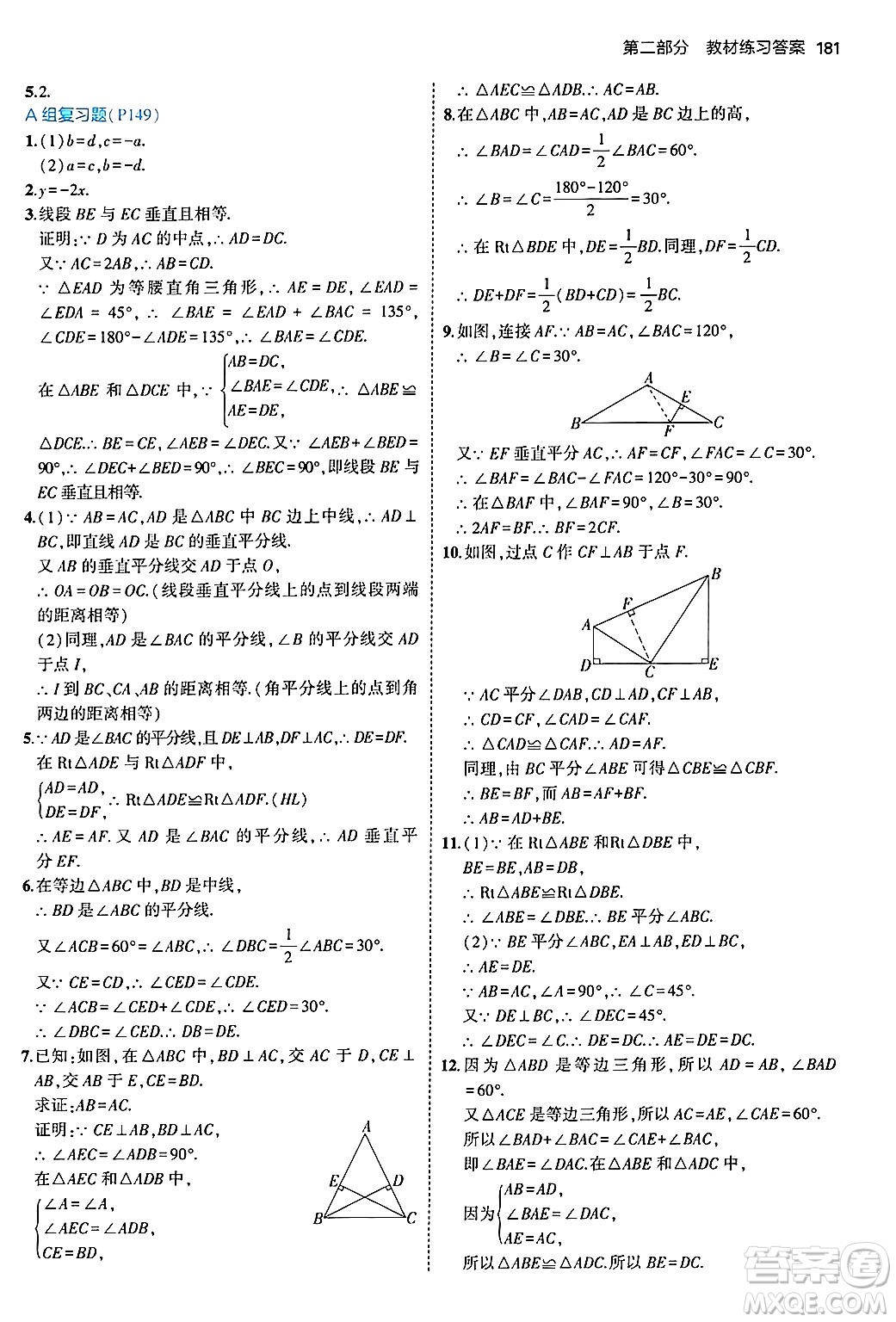 首都師范大學(xué)出版社2024年秋初中同步5年中考3年模擬八年級(jí)數(shù)學(xué)上冊(cè)滬科版答案