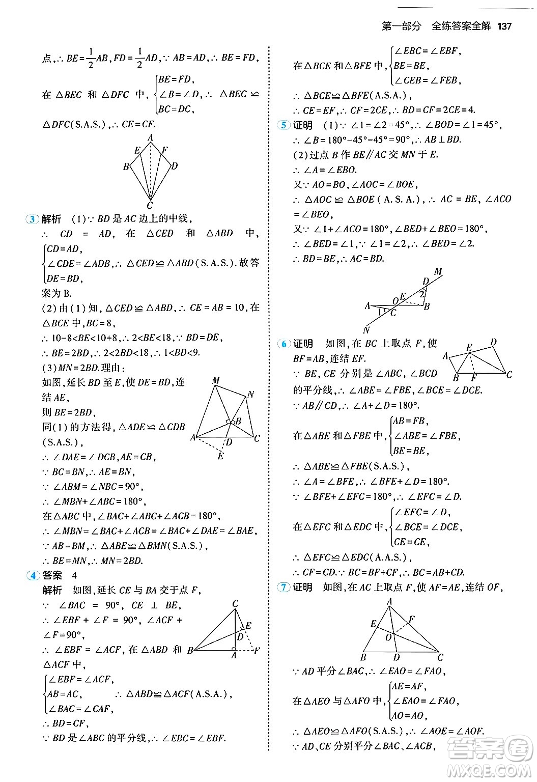 四川大學(xué)出版社2024年秋初中同步5年中考3年模擬八年級(jí)數(shù)學(xué)上冊(cè)華師版答案