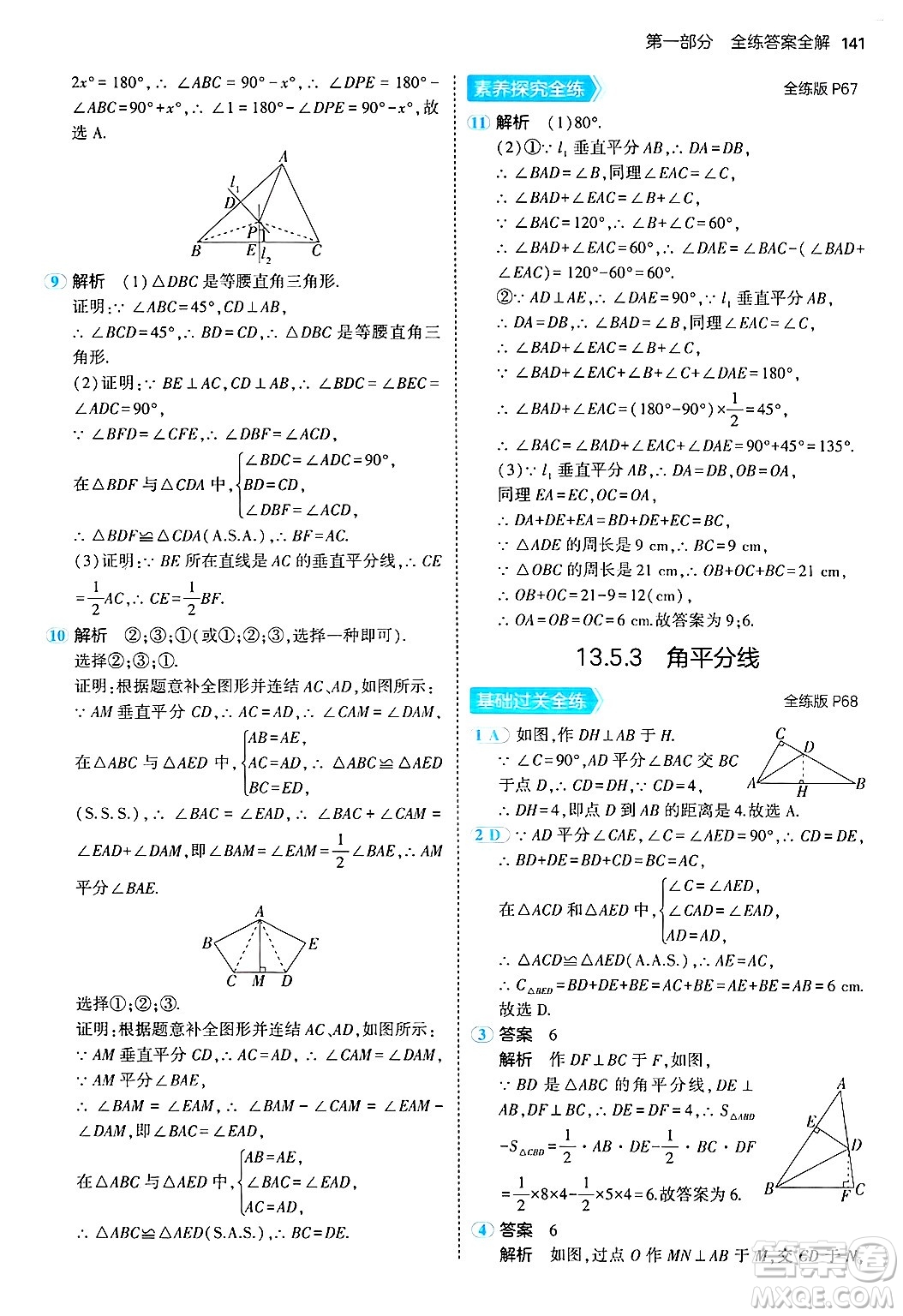 四川大學(xué)出版社2024年秋初中同步5年中考3年模擬八年級(jí)數(shù)學(xué)上冊(cè)華師版答案