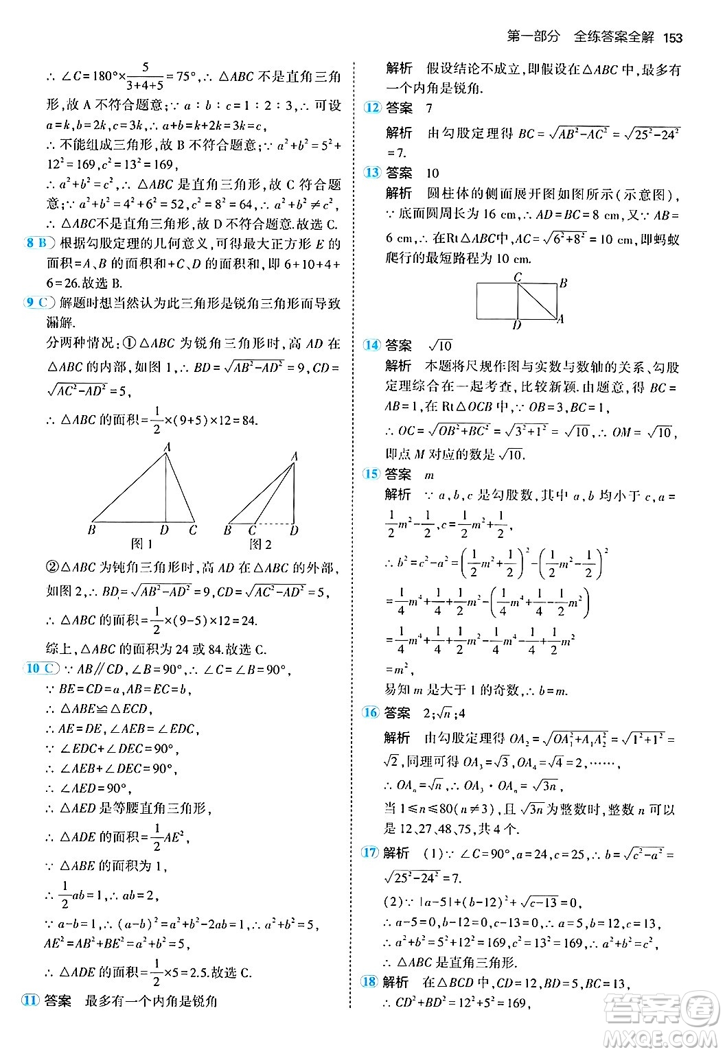 四川大學(xué)出版社2024年秋初中同步5年中考3年模擬八年級(jí)數(shù)學(xué)上冊(cè)華師版答案