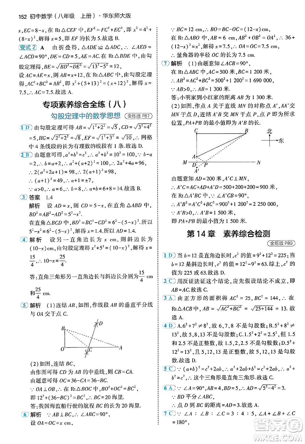 四川大學(xué)出版社2024年秋初中同步5年中考3年模擬八年級(jí)數(shù)學(xué)上冊(cè)華師版答案