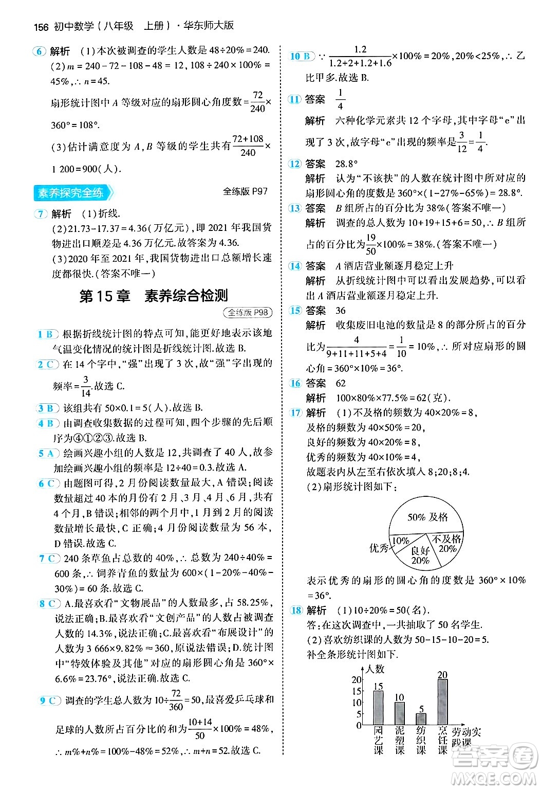 四川大學(xué)出版社2024年秋初中同步5年中考3年模擬八年級(jí)數(shù)學(xué)上冊(cè)華師版答案