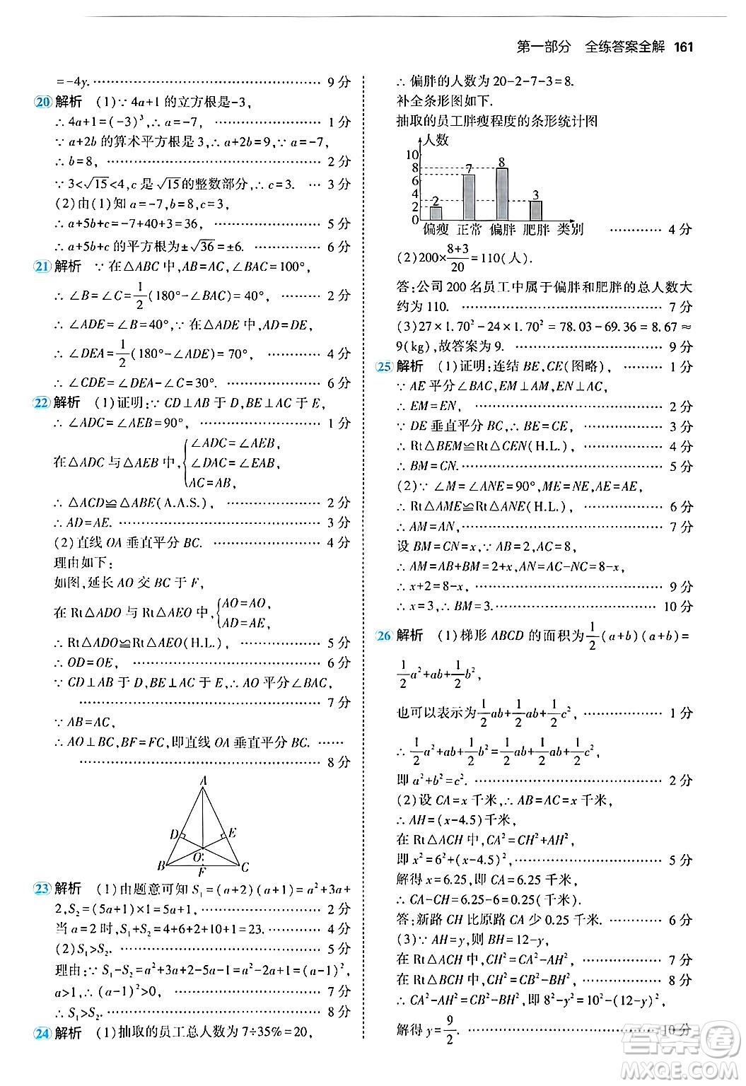 四川大學(xué)出版社2024年秋初中同步5年中考3年模擬八年級(jí)數(shù)學(xué)上冊(cè)華師版答案