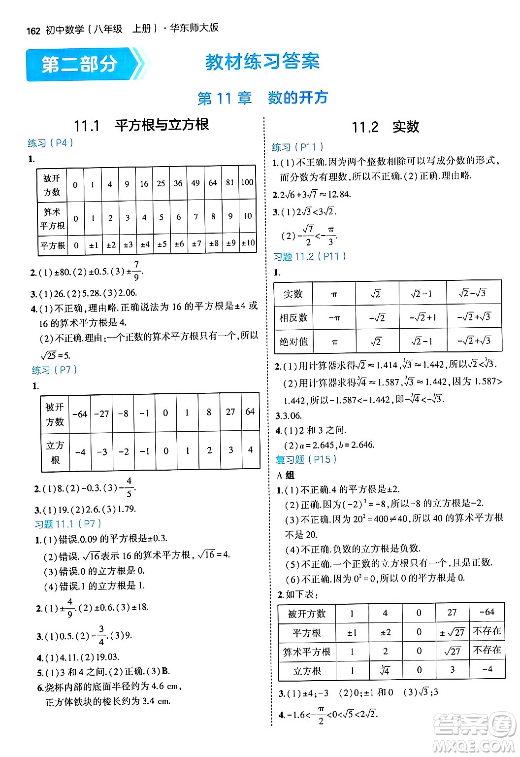 四川大學(xué)出版社2024年秋初中同步5年中考3年模擬八年級(jí)數(shù)學(xué)上冊(cè)華師版答案