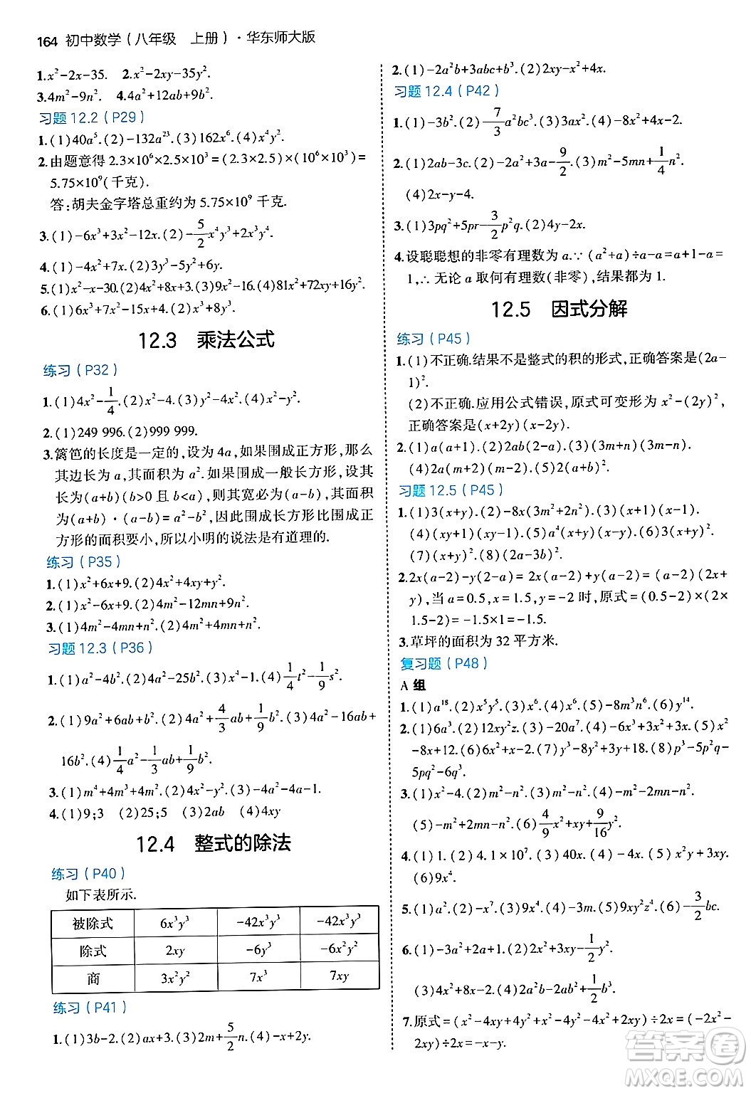 四川大學(xué)出版社2024年秋初中同步5年中考3年模擬八年級(jí)數(shù)學(xué)上冊(cè)華師版答案