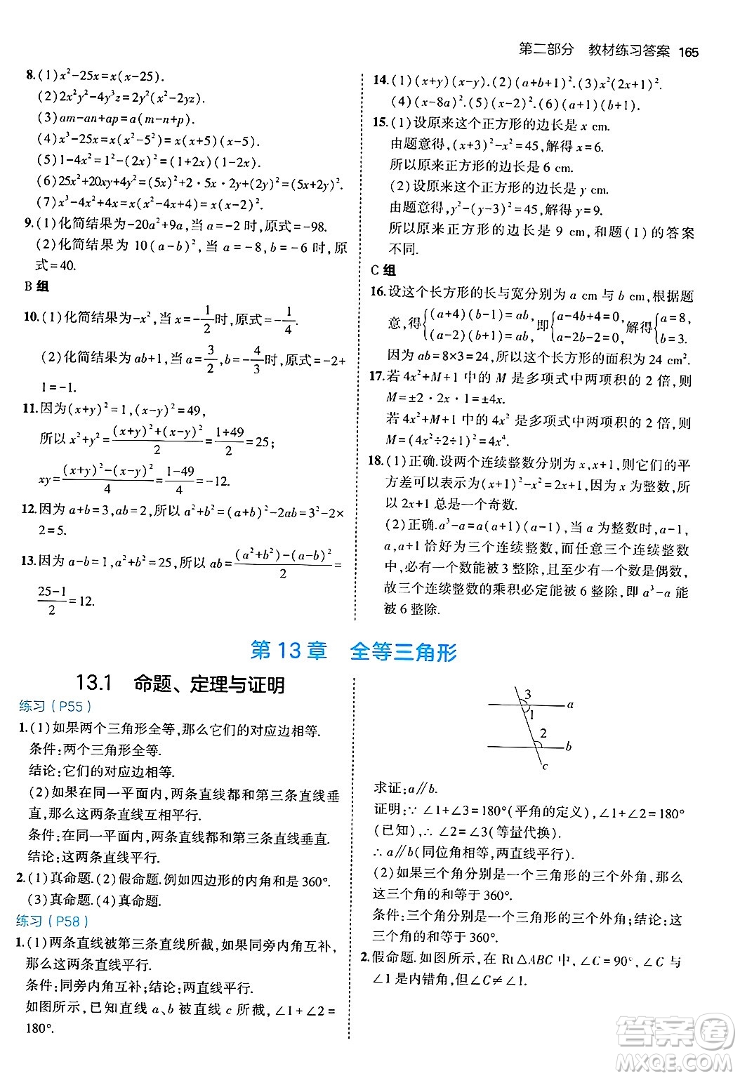 四川大學(xué)出版社2024年秋初中同步5年中考3年模擬八年級(jí)數(shù)學(xué)上冊(cè)華師版答案