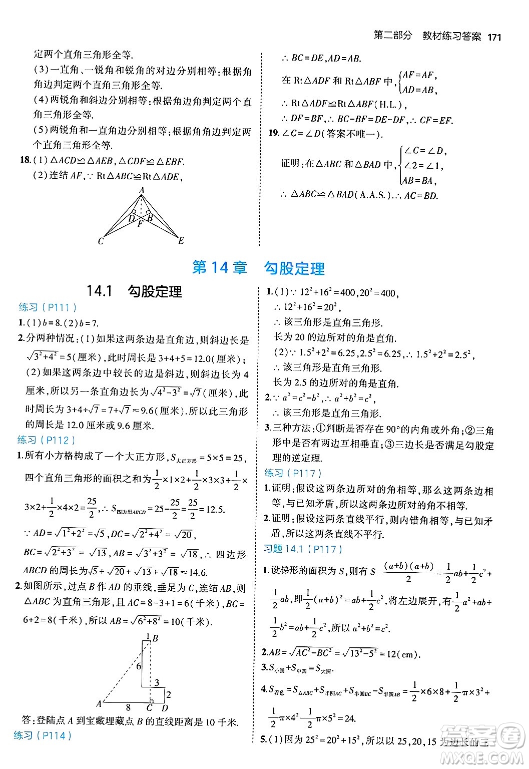 四川大學(xué)出版社2024年秋初中同步5年中考3年模擬八年級(jí)數(shù)學(xué)上冊(cè)華師版答案