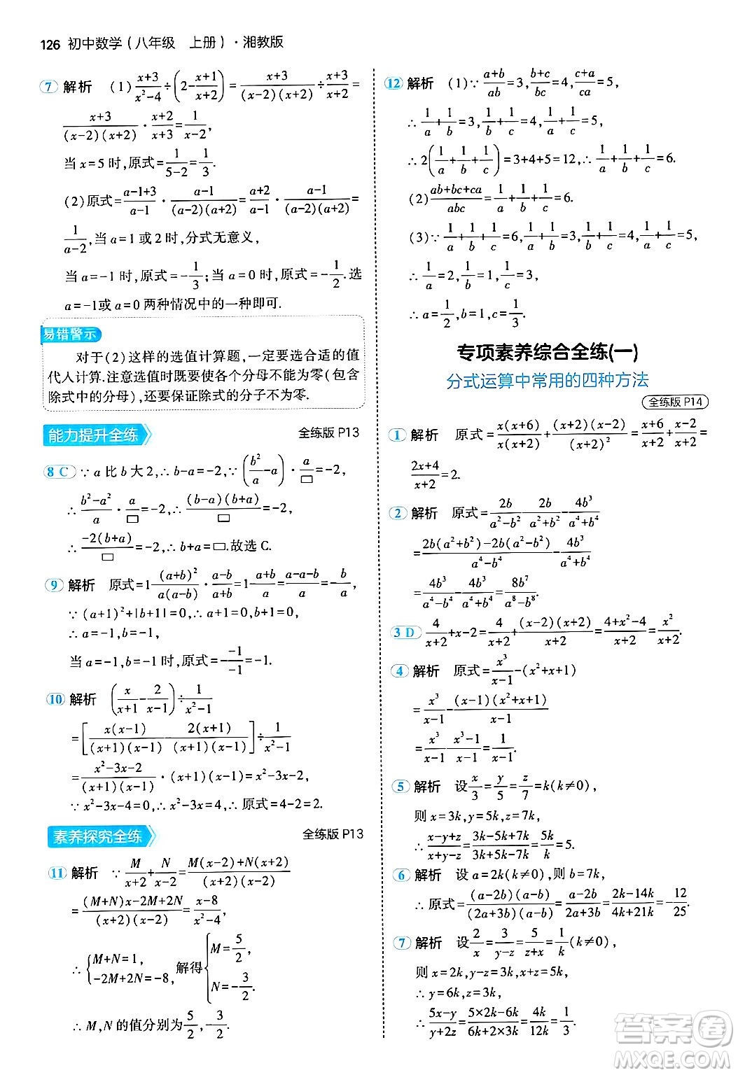 首都師范大學(xué)出版社2024年秋初中同步5年中考3年模擬八年級(jí)數(shù)學(xué)上冊(cè)湘教版答案