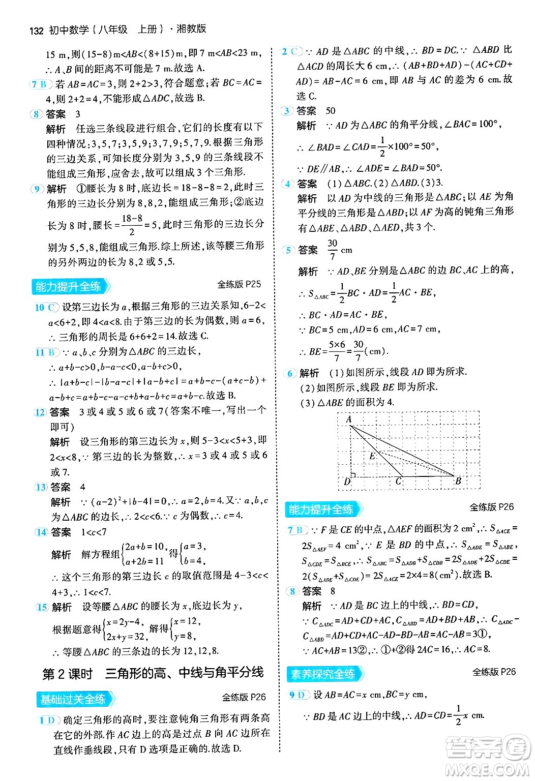 首都師范大學(xué)出版社2024年秋初中同步5年中考3年模擬八年級(jí)數(shù)學(xué)上冊(cè)湘教版答案