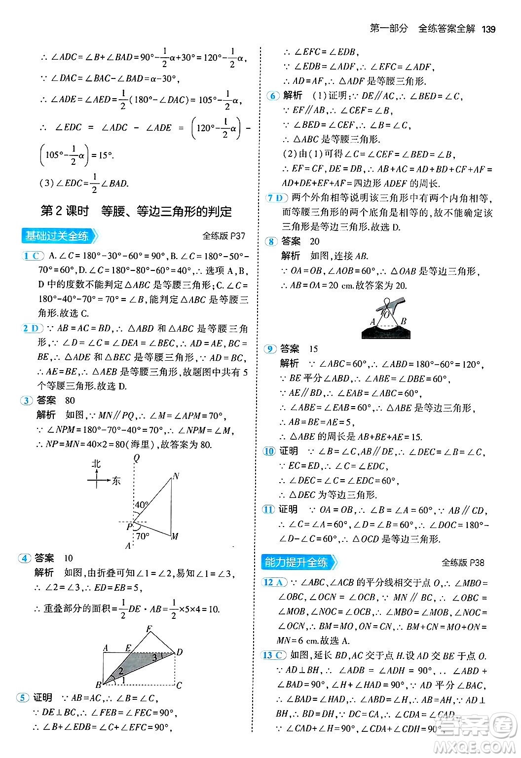 首都師范大學(xué)出版社2024年秋初中同步5年中考3年模擬八年級(jí)數(shù)學(xué)上冊(cè)湘教版答案