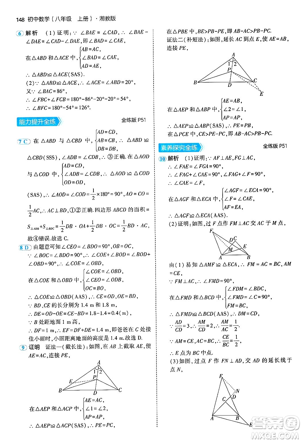 首都師范大學(xué)出版社2024年秋初中同步5年中考3年模擬八年級(jí)數(shù)學(xué)上冊(cè)湘教版答案