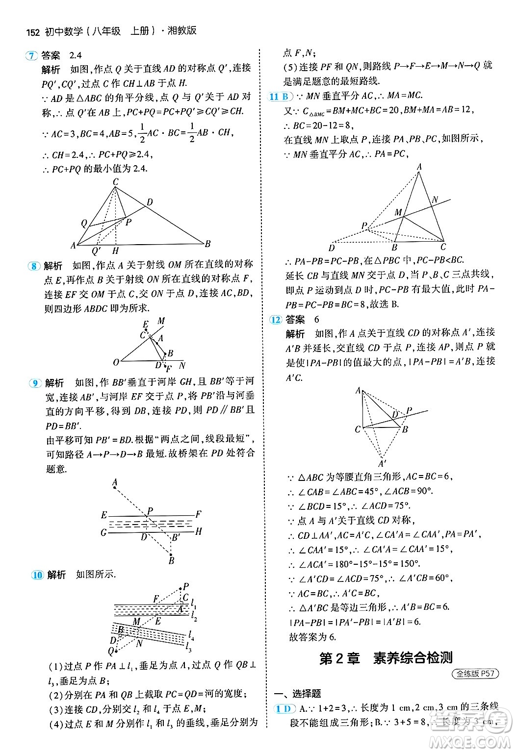 首都師范大學(xué)出版社2024年秋初中同步5年中考3年模擬八年級(jí)數(shù)學(xué)上冊(cè)湘教版答案