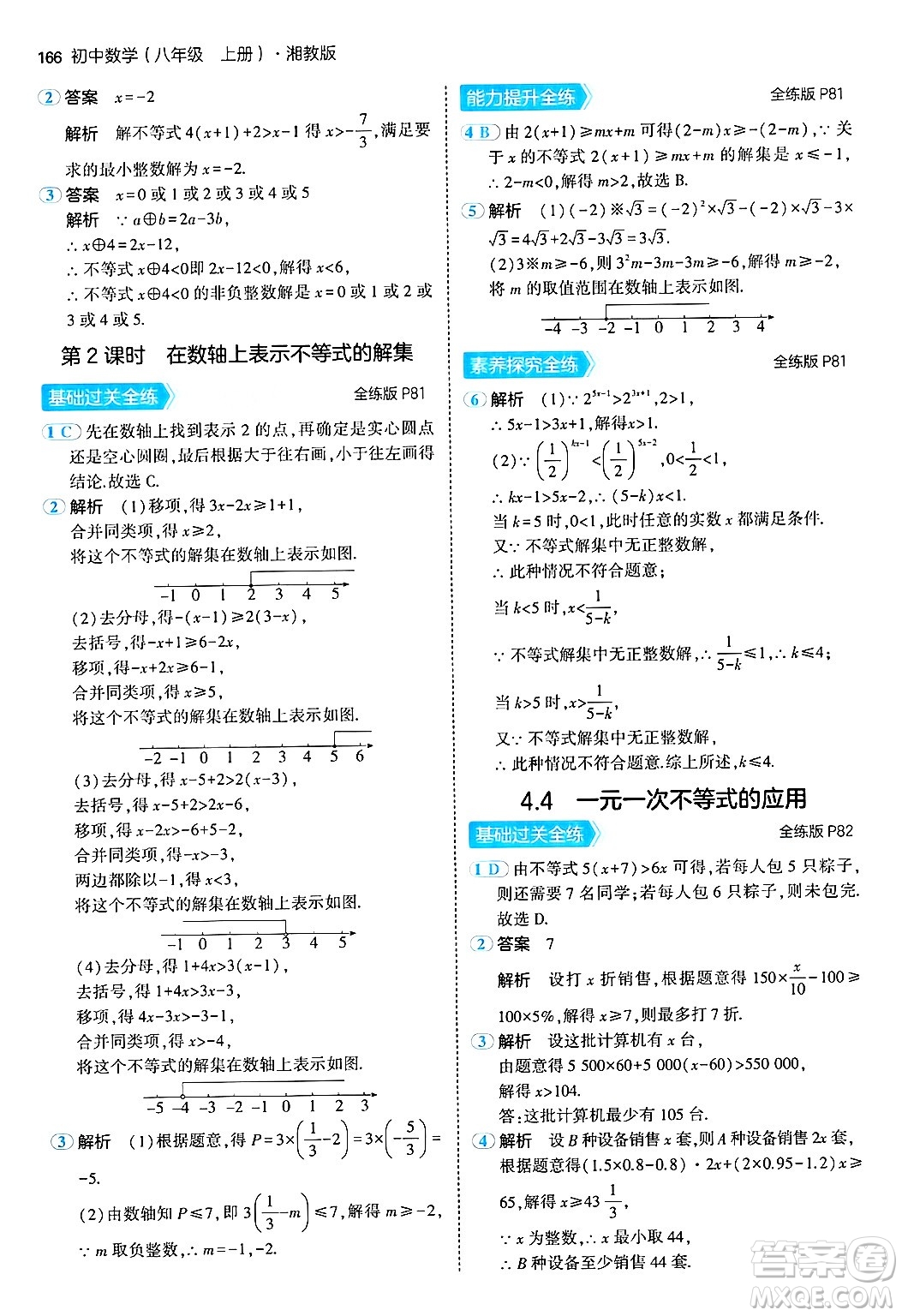 首都師范大學(xué)出版社2024年秋初中同步5年中考3年模擬八年級(jí)數(shù)學(xué)上冊(cè)湘教版答案