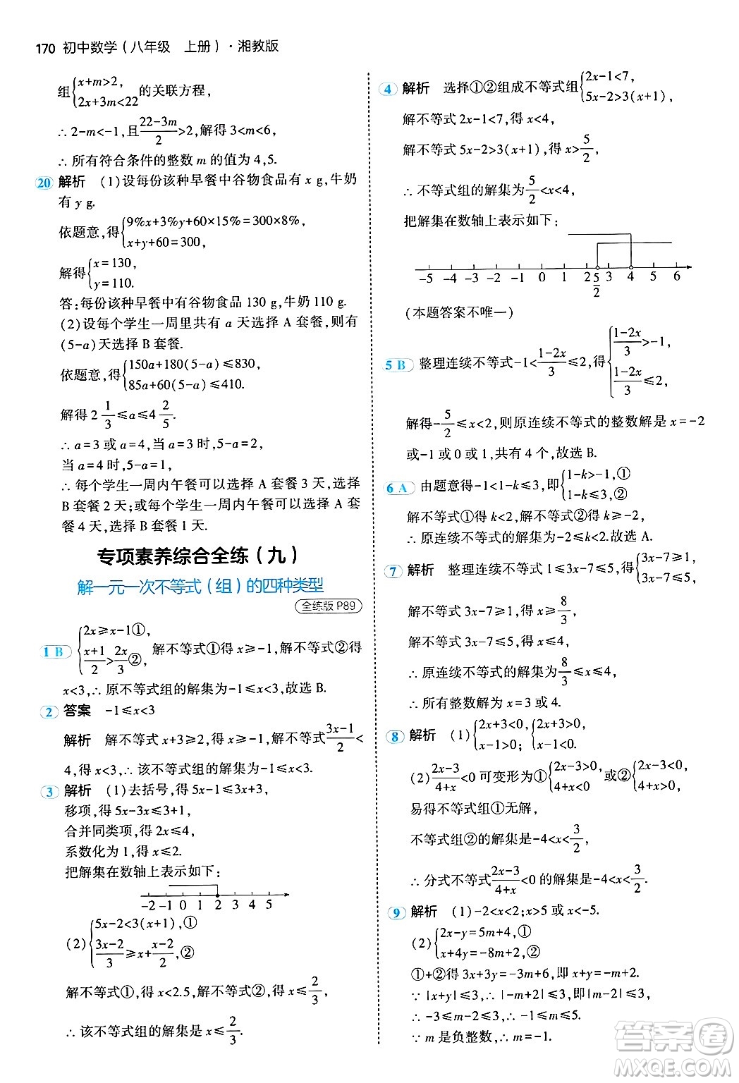 首都師范大學(xué)出版社2024年秋初中同步5年中考3年模擬八年級(jí)數(shù)學(xué)上冊(cè)湘教版答案