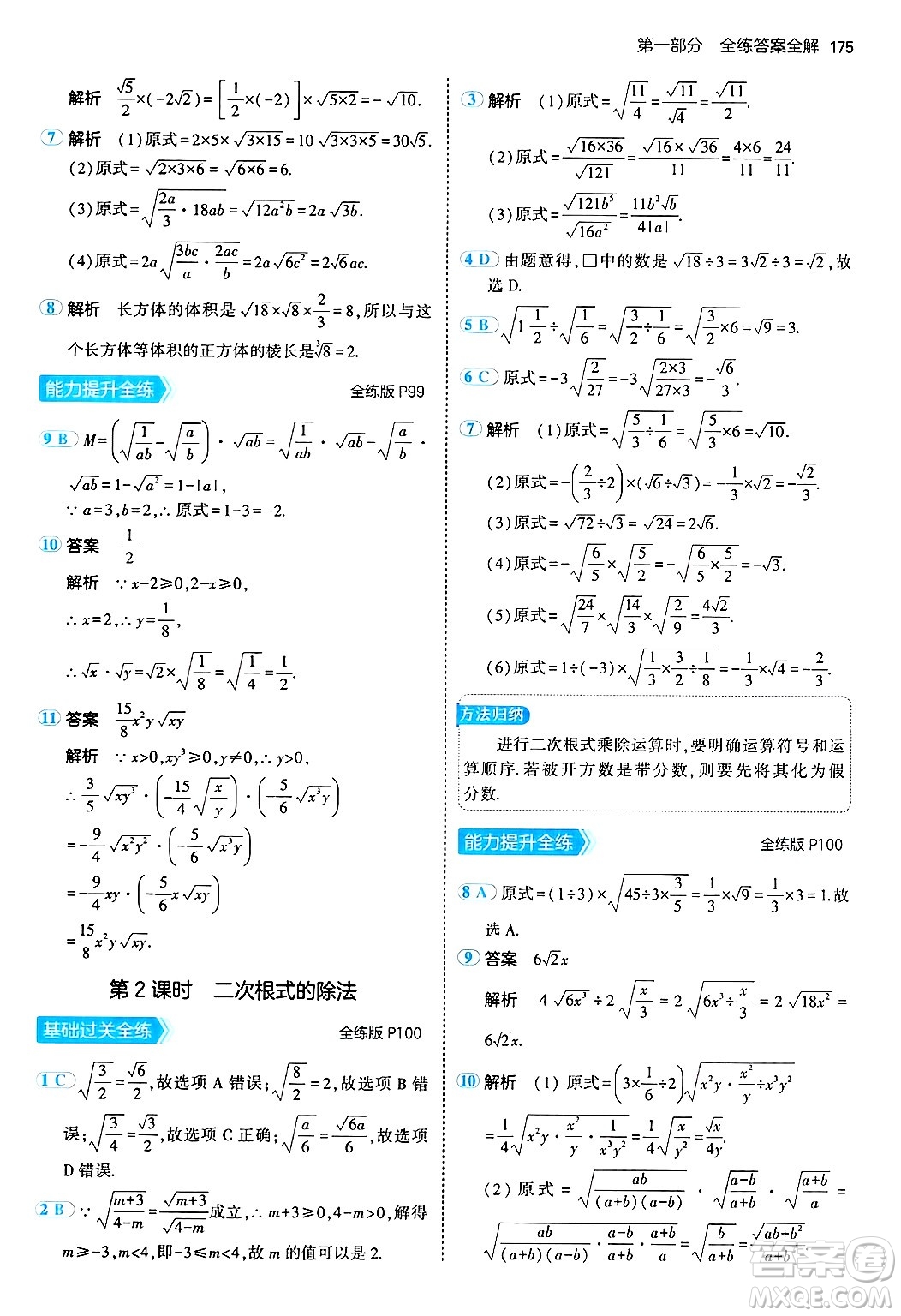 首都師范大學(xué)出版社2024年秋初中同步5年中考3年模擬八年級(jí)數(shù)學(xué)上冊(cè)湘教版答案