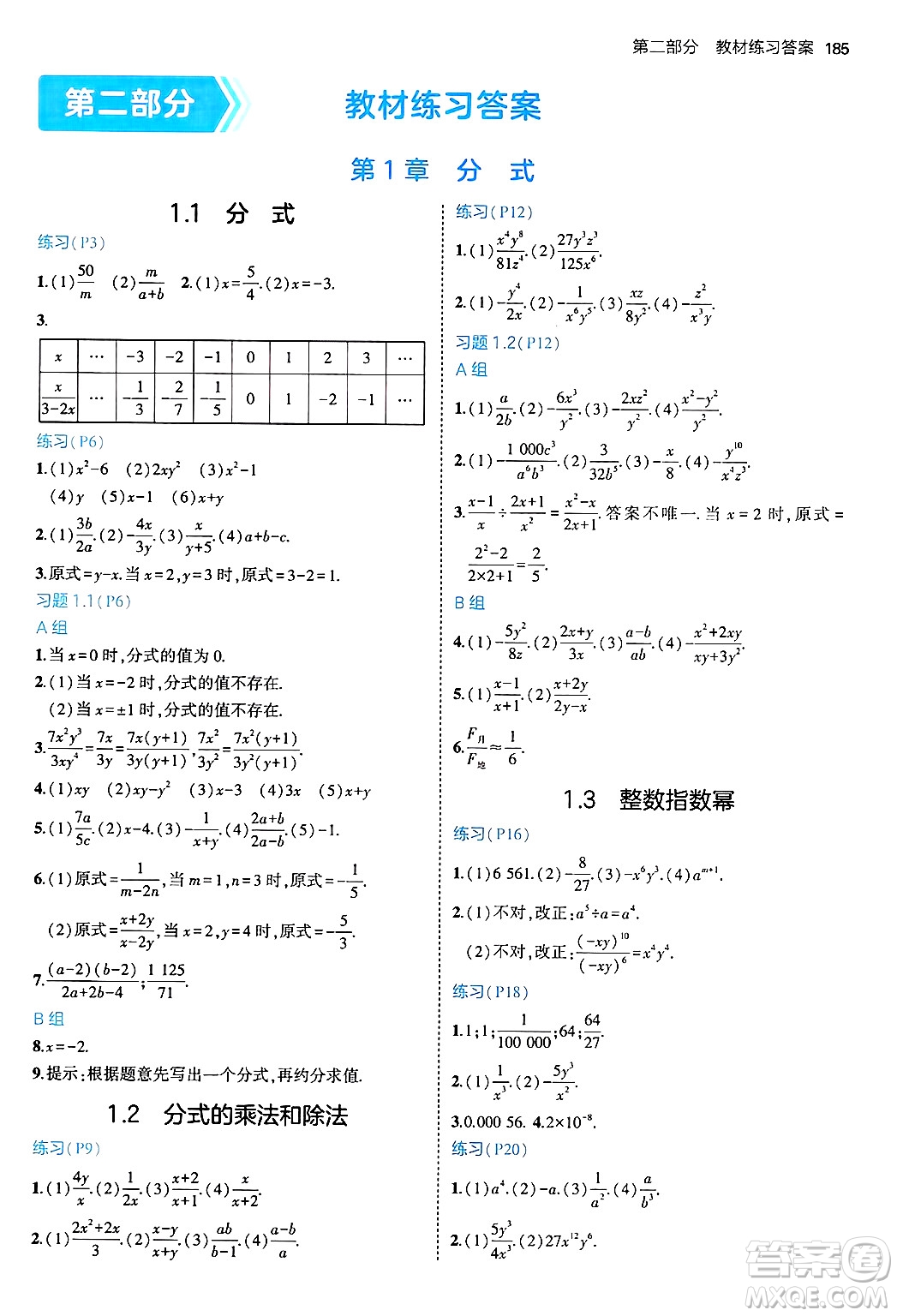 首都師范大學(xué)出版社2024年秋初中同步5年中考3年模擬八年級(jí)數(shù)學(xué)上冊(cè)湘教版答案