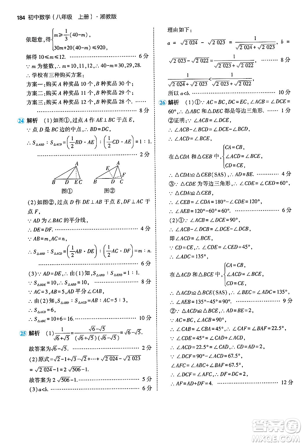 首都師范大學(xué)出版社2024年秋初中同步5年中考3年模擬八年級(jí)數(shù)學(xué)上冊(cè)湘教版答案