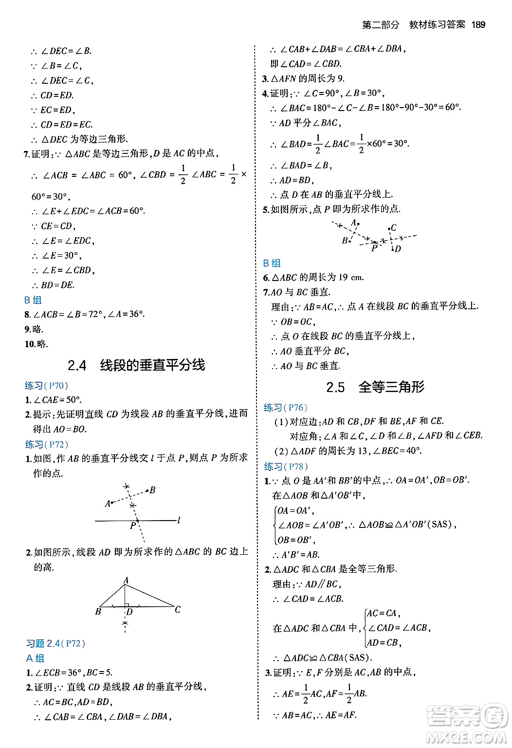 首都師范大學(xué)出版社2024年秋初中同步5年中考3年模擬八年級(jí)數(shù)學(xué)上冊(cè)湘教版答案