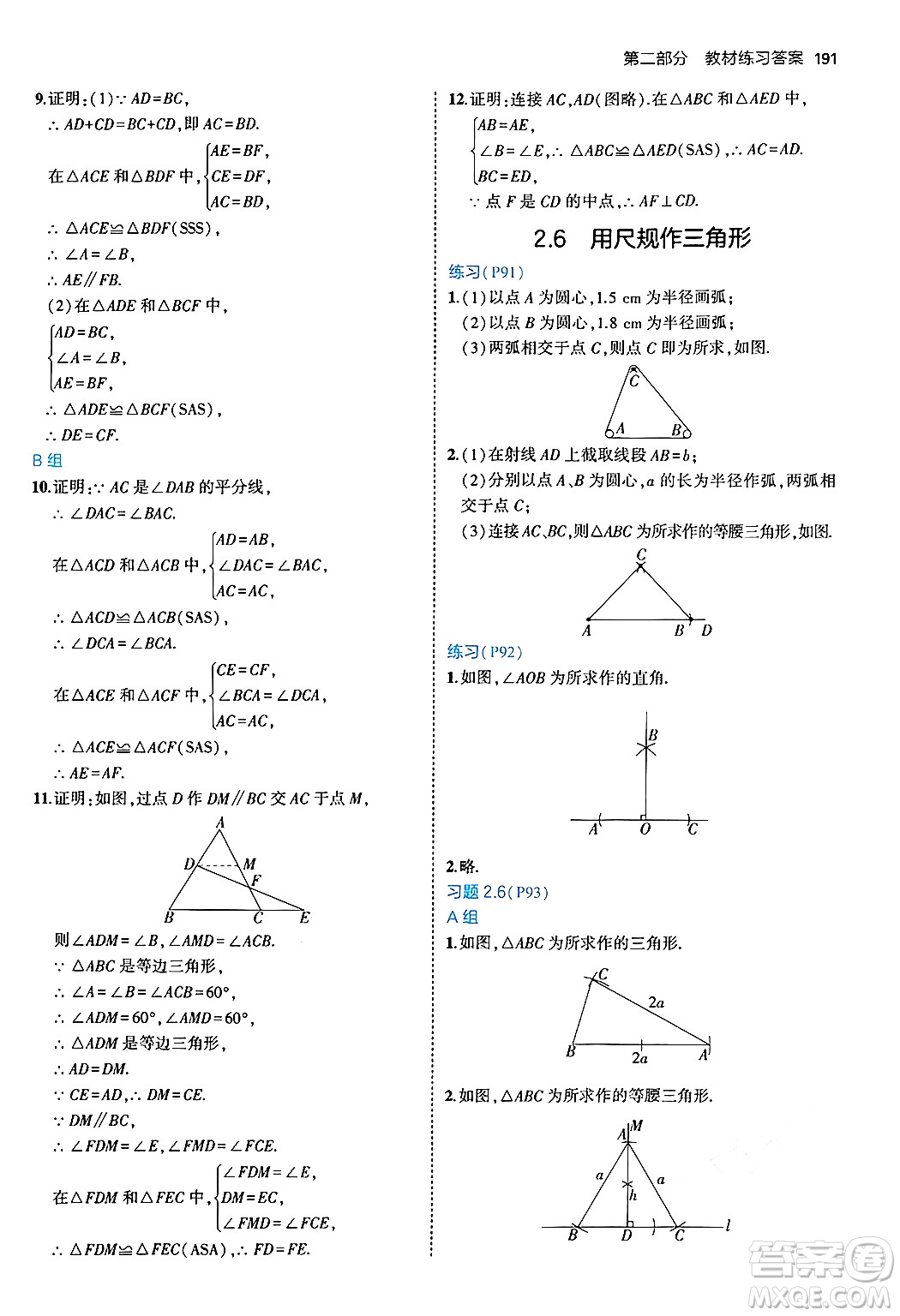 首都師范大學(xué)出版社2024年秋初中同步5年中考3年模擬八年級(jí)數(shù)學(xué)上冊(cè)湘教版答案