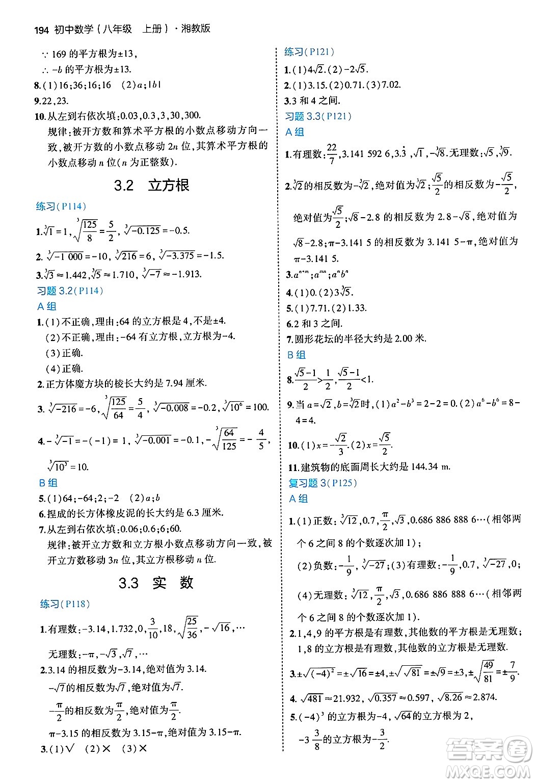 首都師范大學(xué)出版社2024年秋初中同步5年中考3年模擬八年級(jí)數(shù)學(xué)上冊(cè)湘教版答案