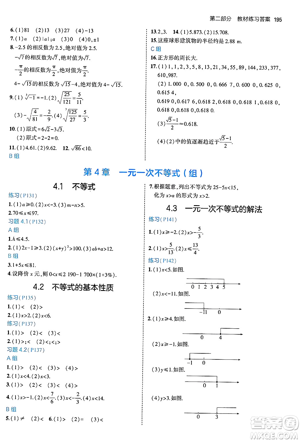 首都師范大學(xué)出版社2024年秋初中同步5年中考3年模擬八年級(jí)數(shù)學(xué)上冊(cè)湘教版答案