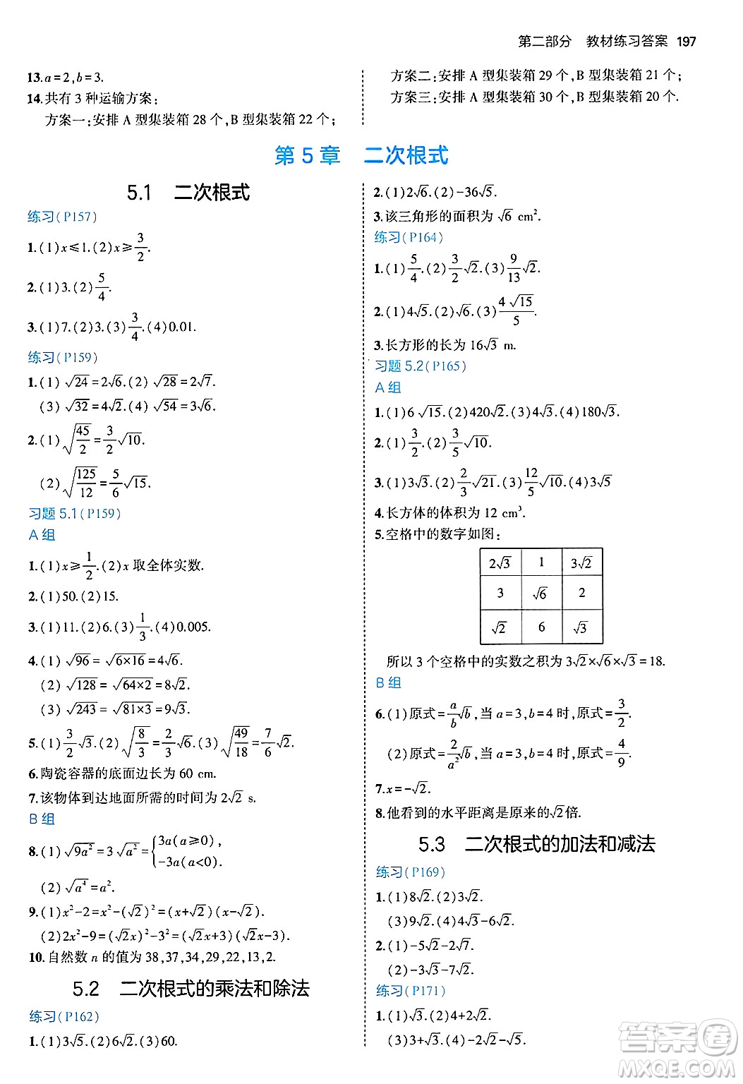 首都師范大學(xué)出版社2024年秋初中同步5年中考3年模擬八年級(jí)數(shù)學(xué)上冊(cè)湘教版答案