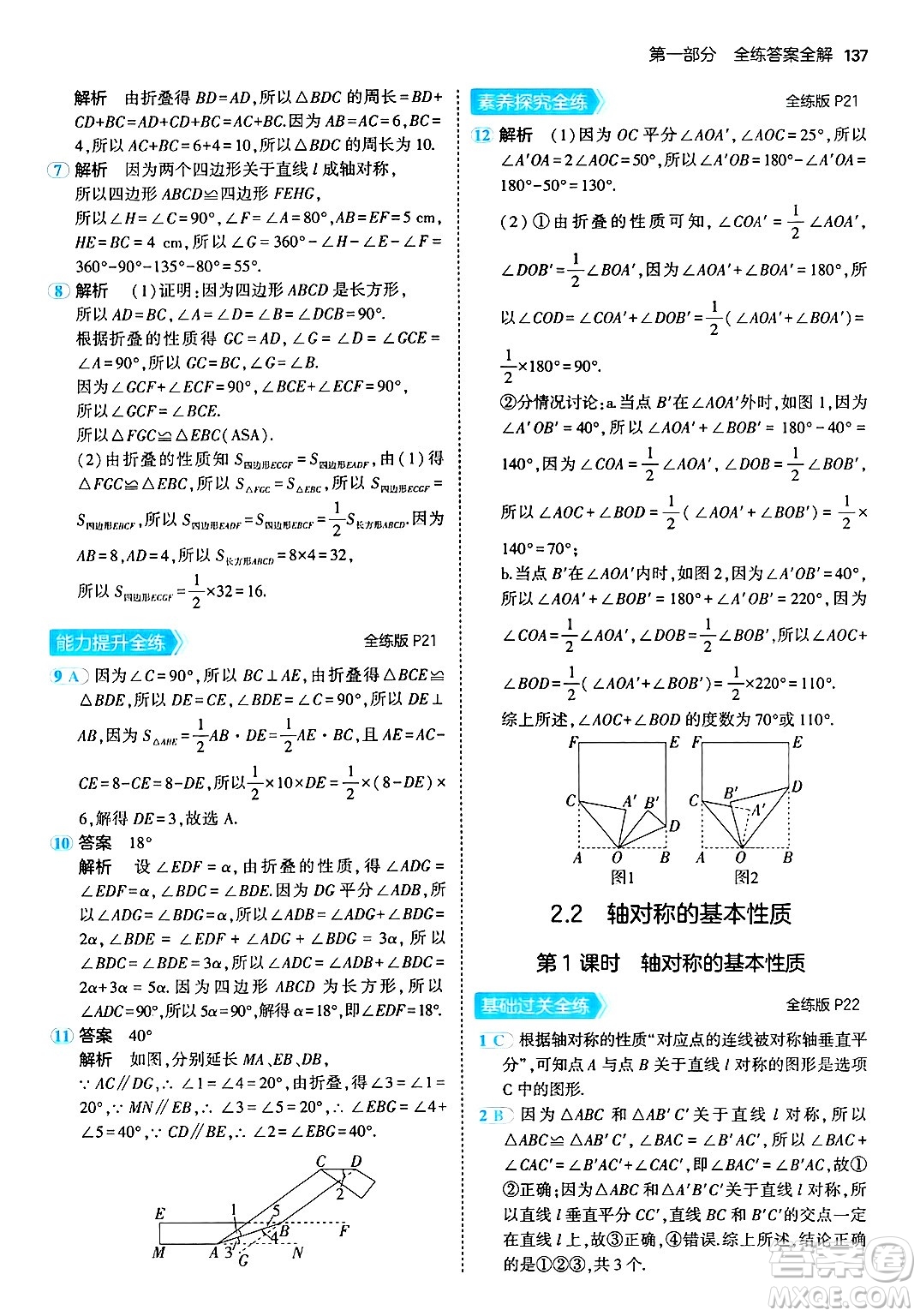 首都師范大學(xué)出版社2024年秋初中同步5年中考3年模擬八年級數(shù)學(xué)上冊青島版答案