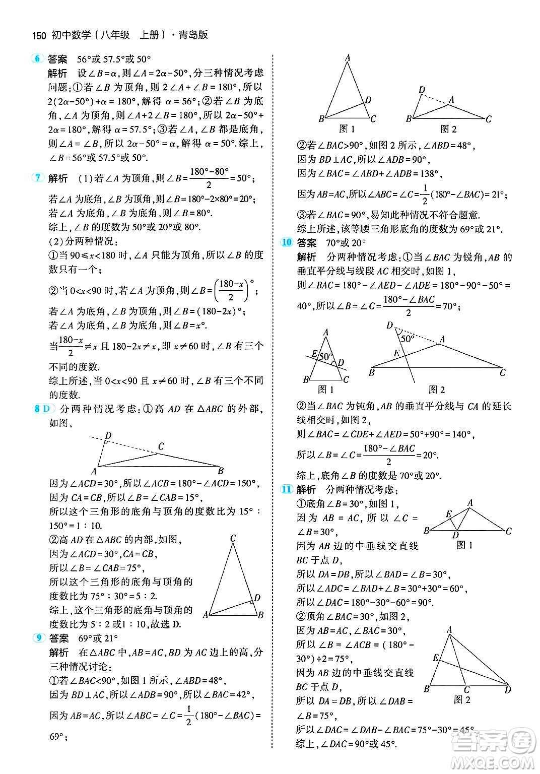 首都師范大學(xué)出版社2024年秋初中同步5年中考3年模擬八年級數(shù)學(xué)上冊青島版答案